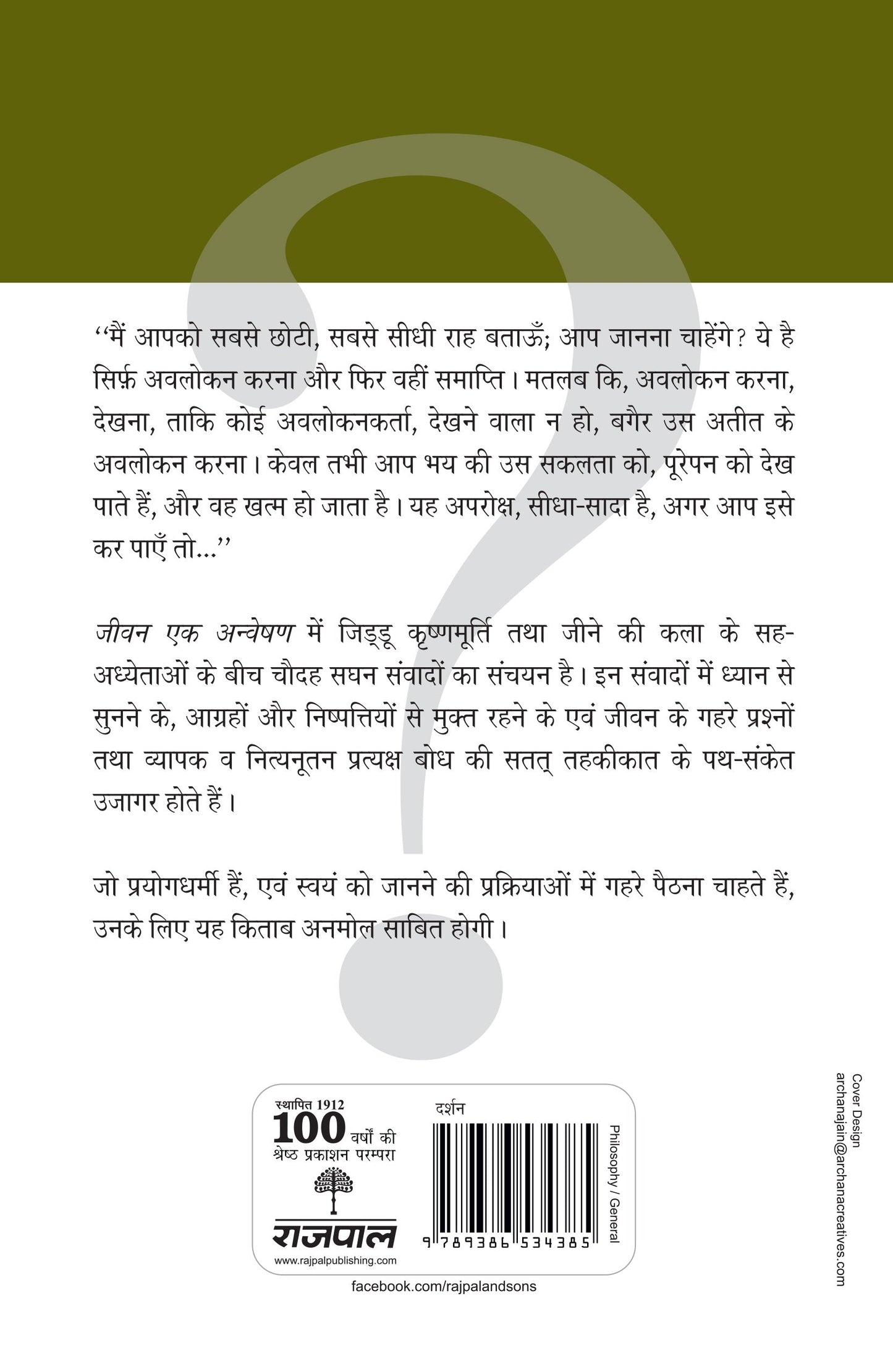 Jeevan Ek Anveshan - J. Krishnamurti