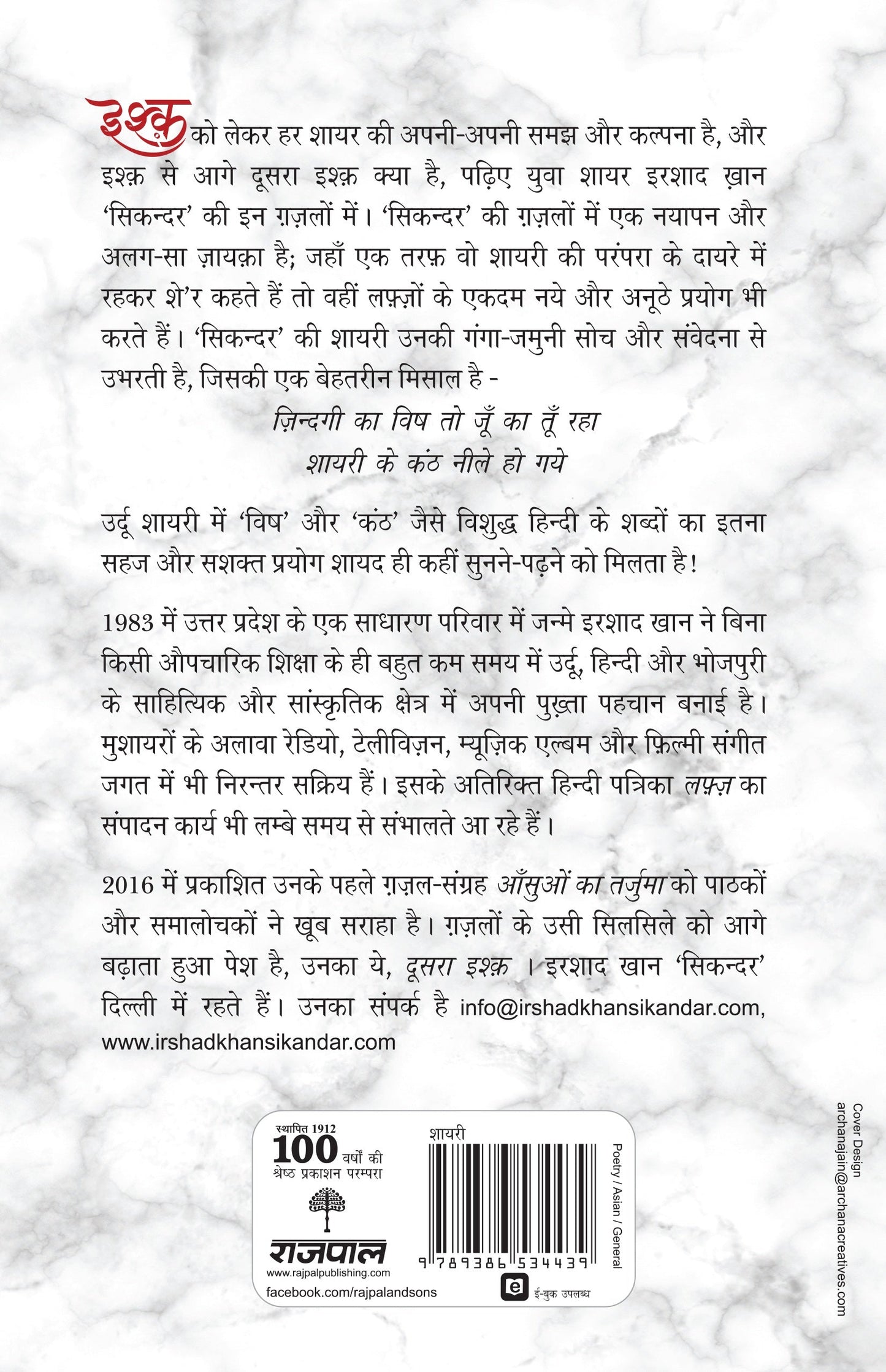 Doosra Ishq - Irshad Khan 'Sikandar'