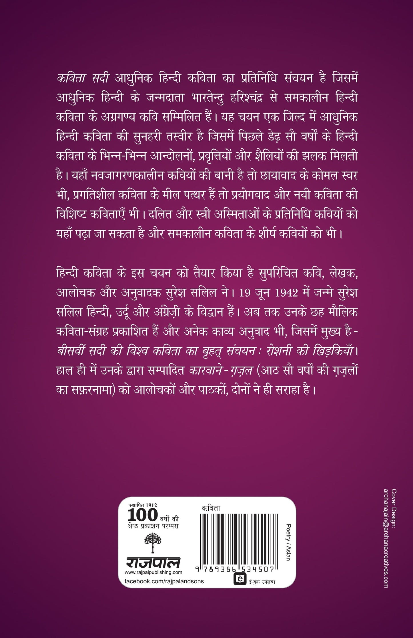 Kavita Sadi (Poetry) Edited By Suresh Salil_Paperback - Salil, Suresh