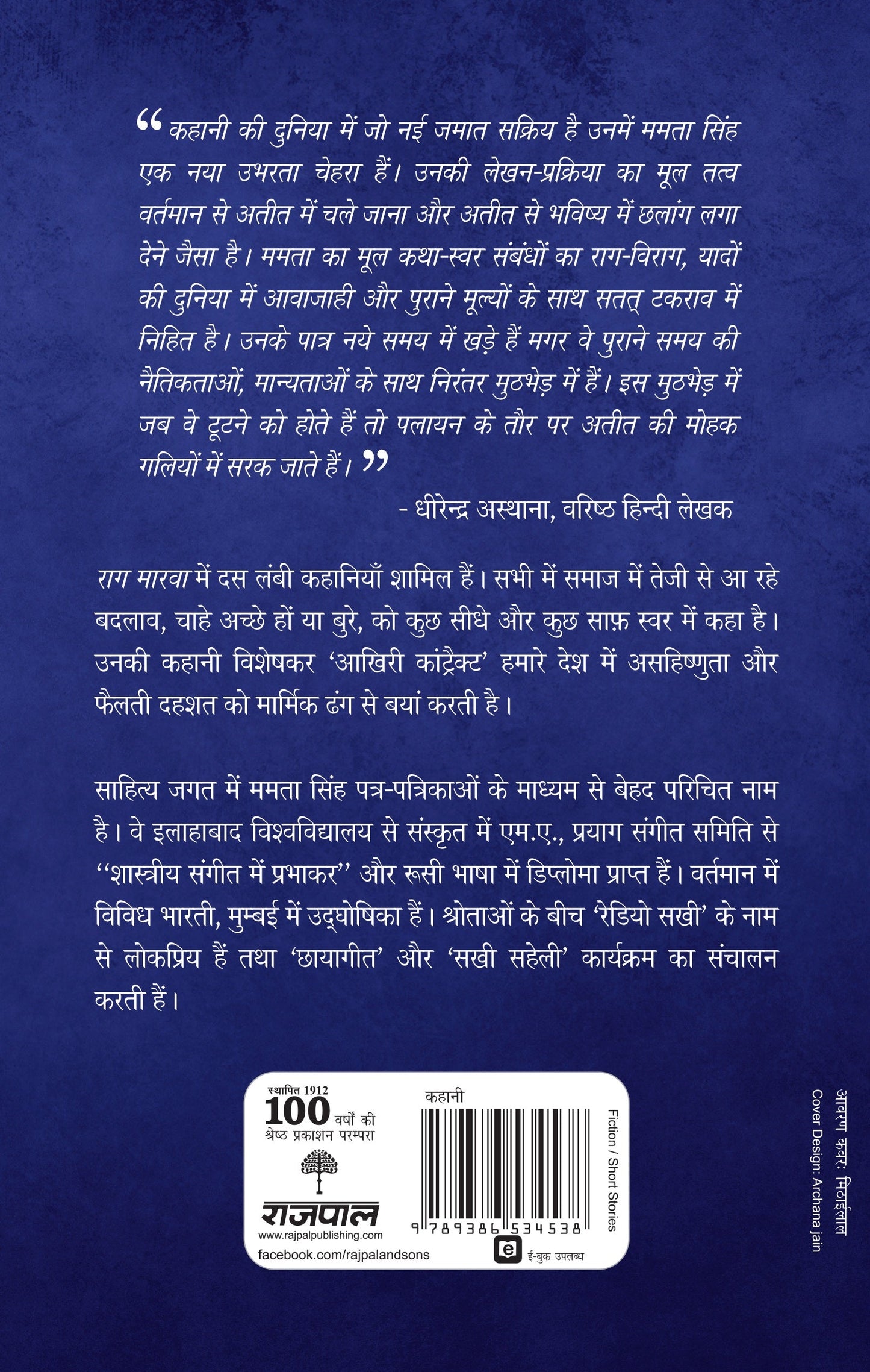Raag Marva_Mamta Singh_Paperback - Singh, Mamta