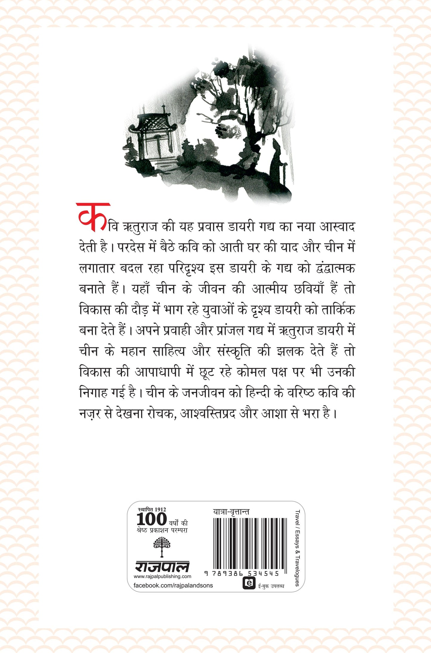 Cheen Diary_Rituraj_Hardbound - Rituraj