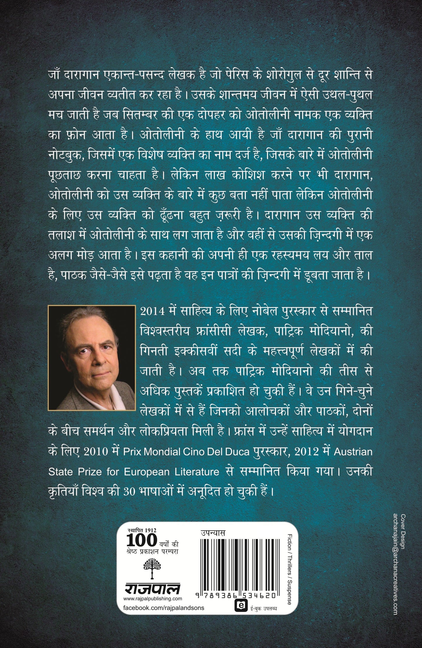 Kahin Tum Bhatak Na Jaao_Patrick Modiano_Paperback - Modiano, Patrick