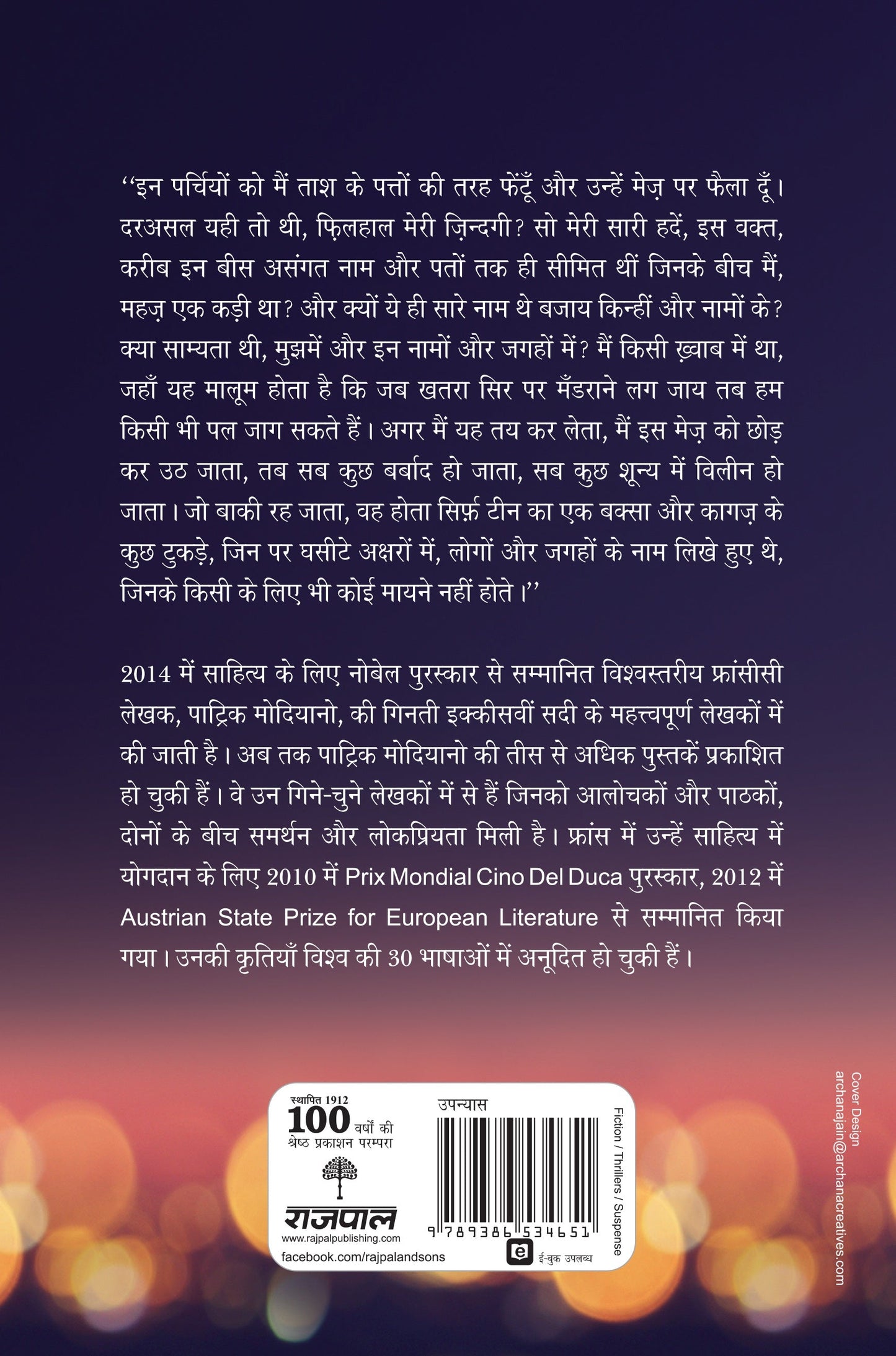 Gumnami Se Pare - Modiano, Patrick