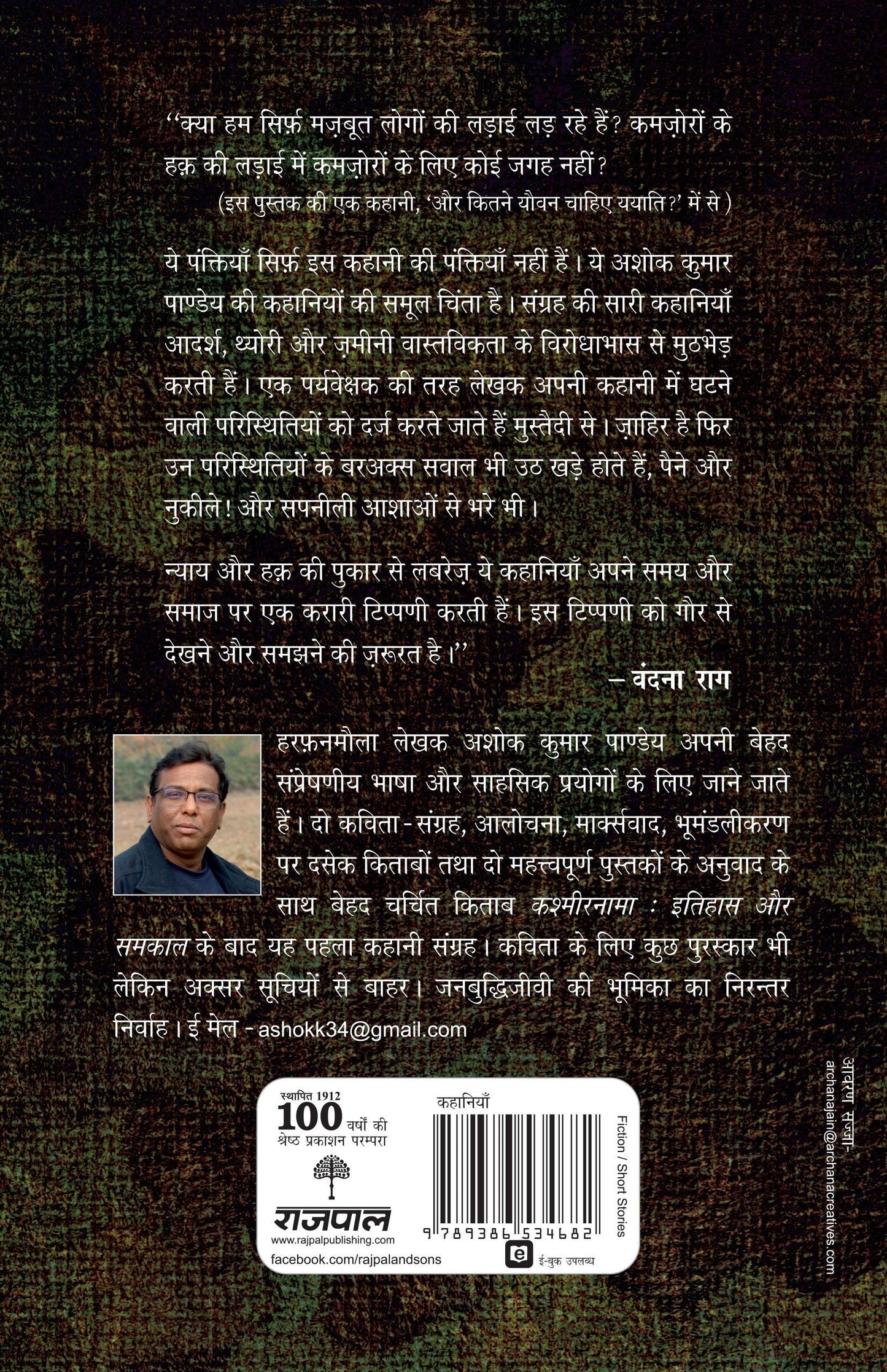 Iss Desh Main Military Shasan Laga Dena Chahiye_Ashok Kumar Pandey_Paperback - Ashok Kumar Pandey