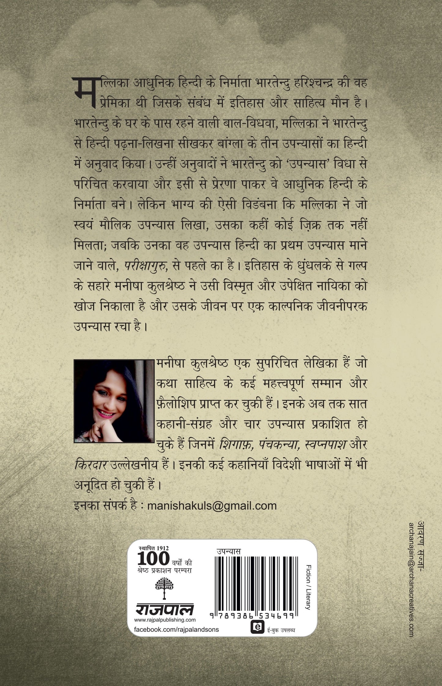 Mallika - Manisha Kulshreshtha