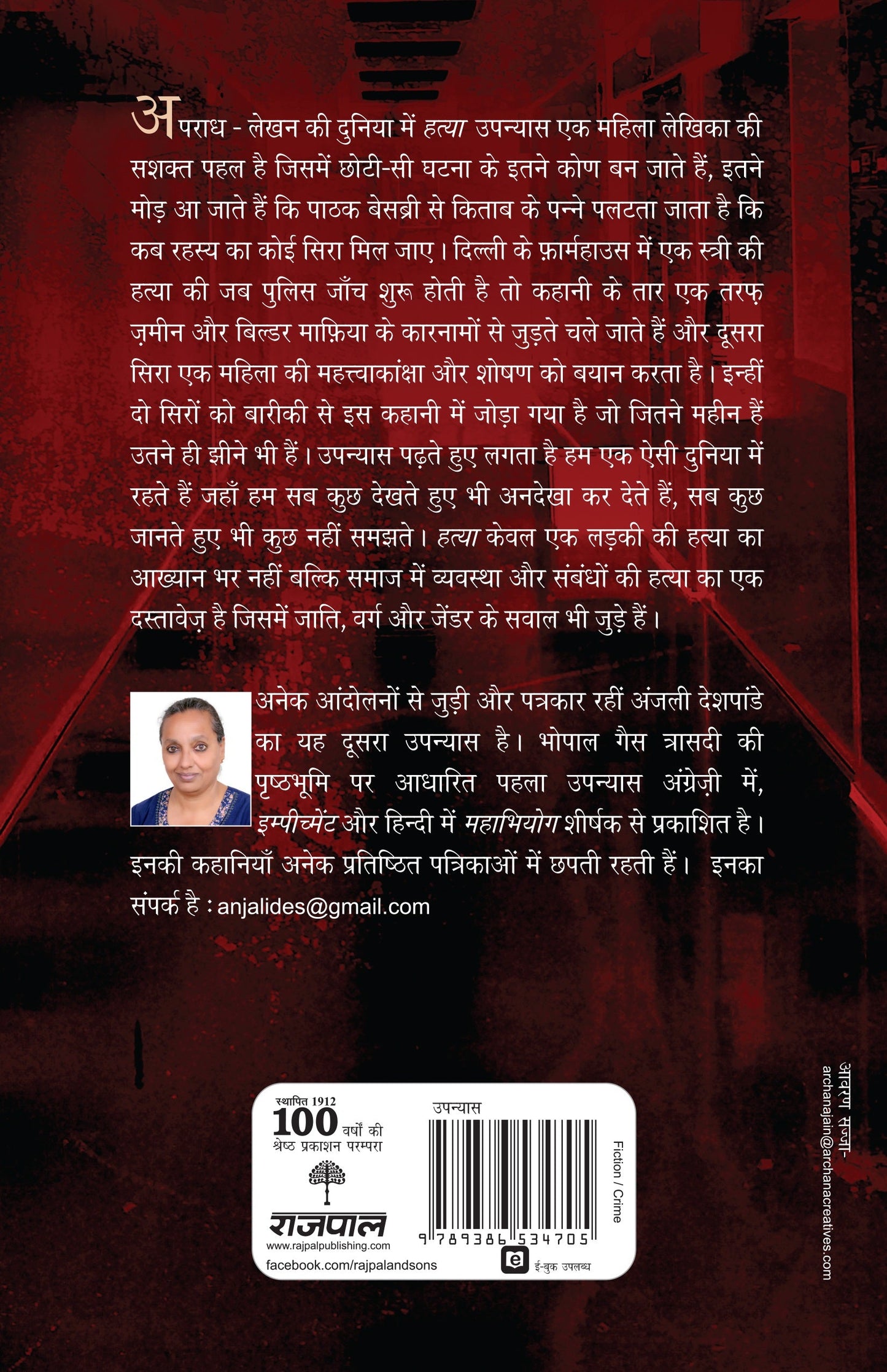 Hatya (Novel) By Anjali Deshpande_Paperback - Deshpande, Anjali