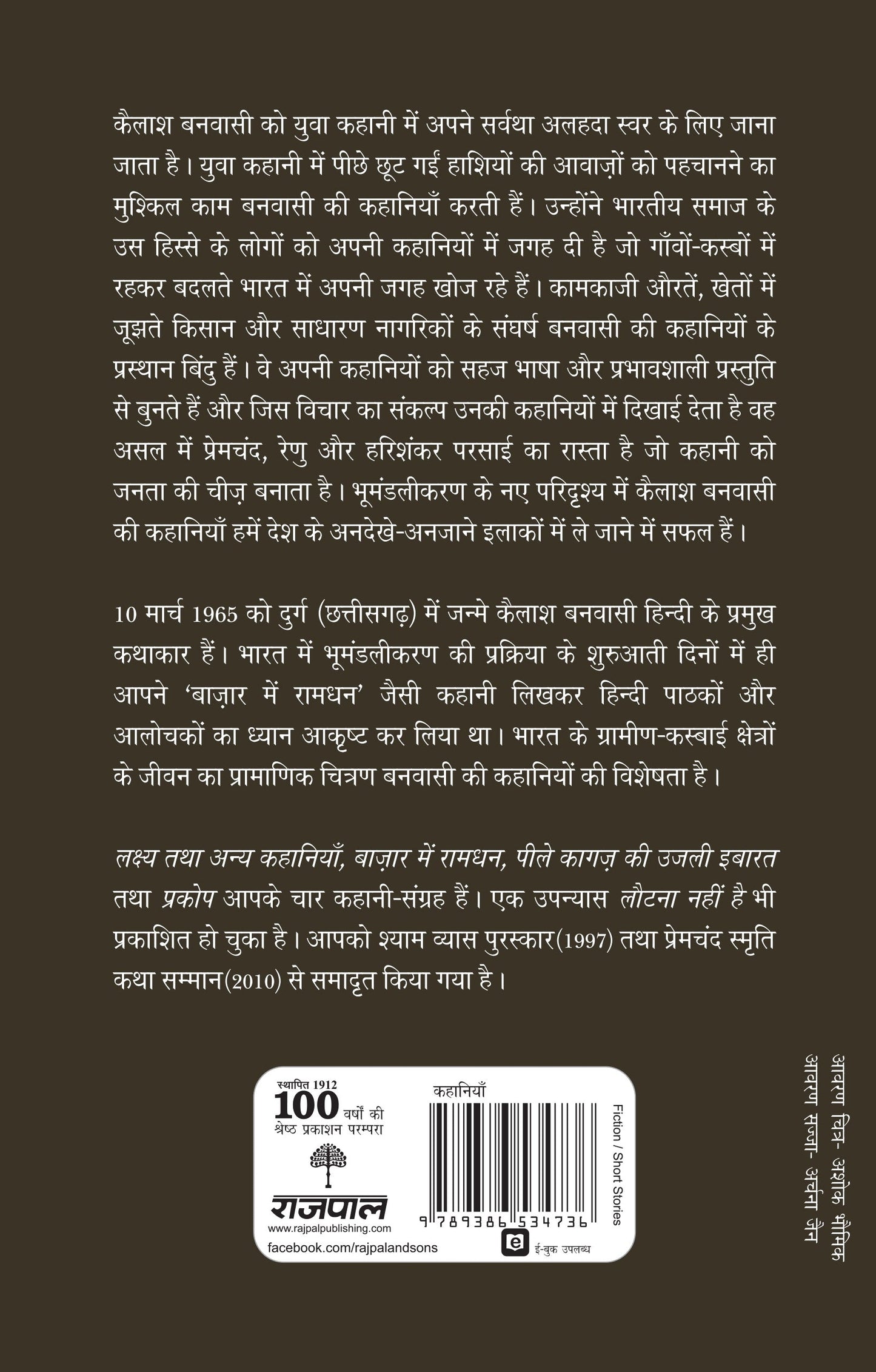Jadoo Toot-Ta Hai_Kailash Banwasi_Paperback - Banwasi, Kailash