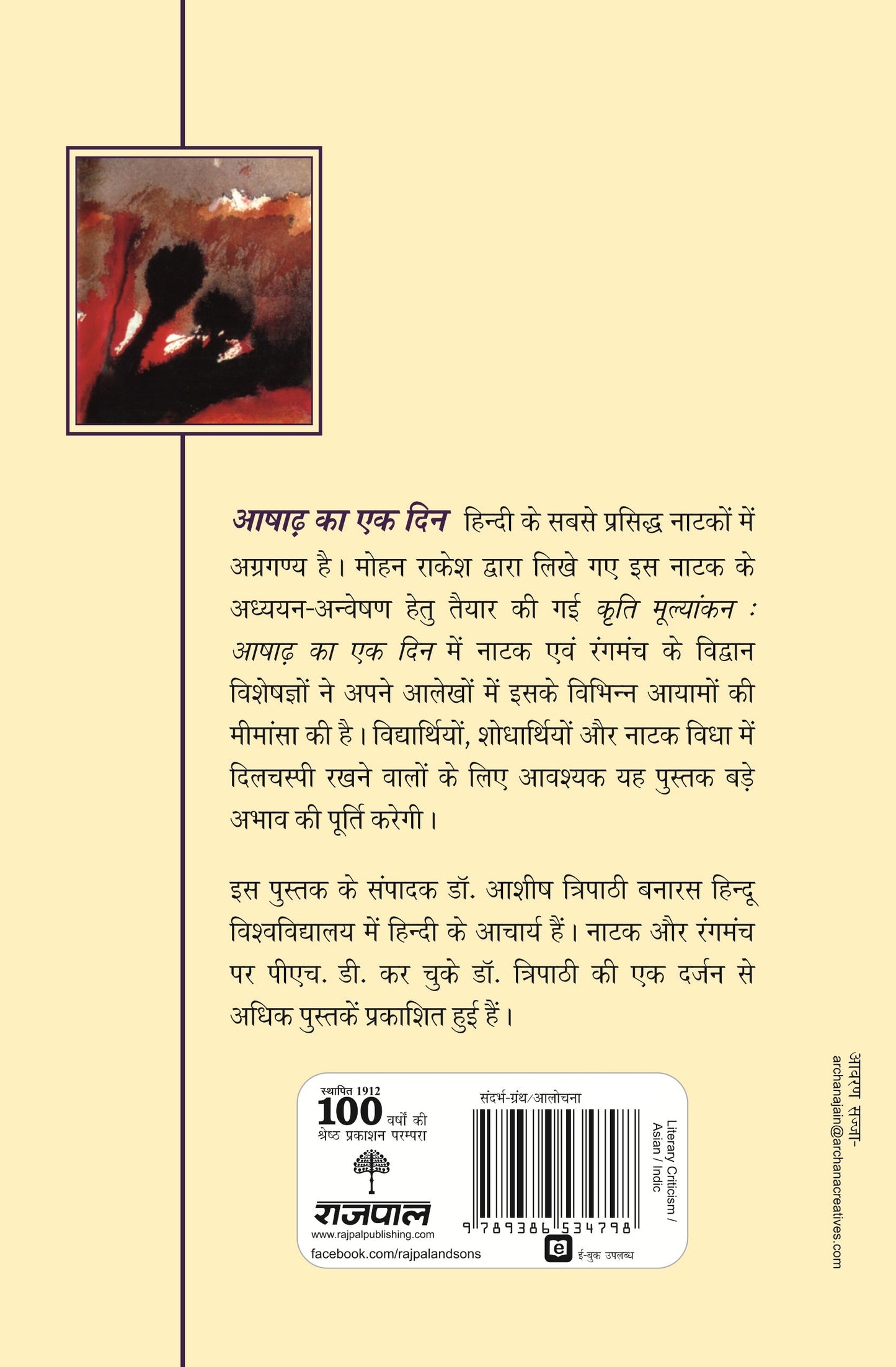 Kriti Mulyankan:Aashad Ka Ek Din_Ashish Tripathi_Paperback - Tripathi, Ashish
