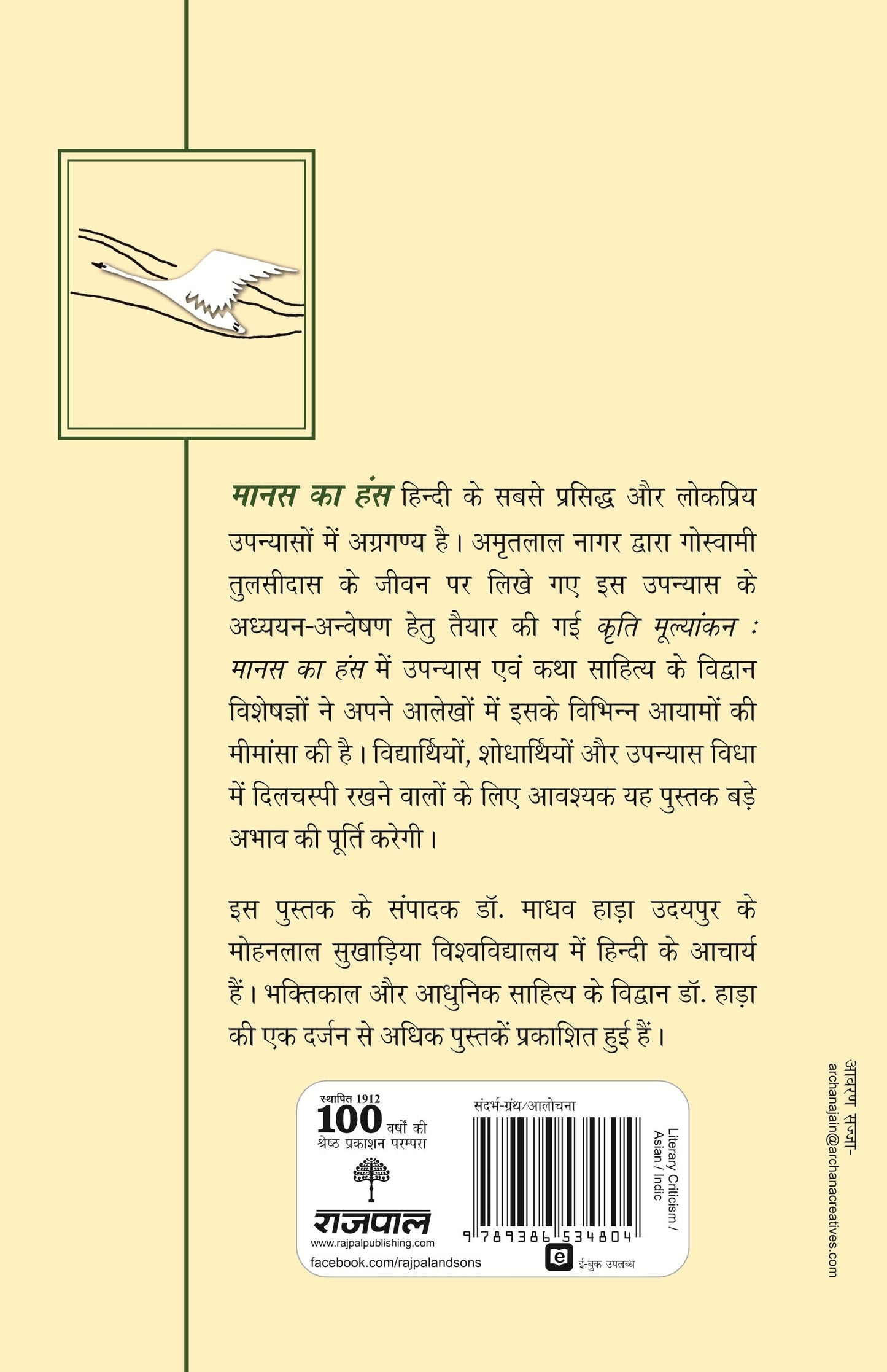 Kriti Mulyankan:Manas Ka Hans - Madhav Hada