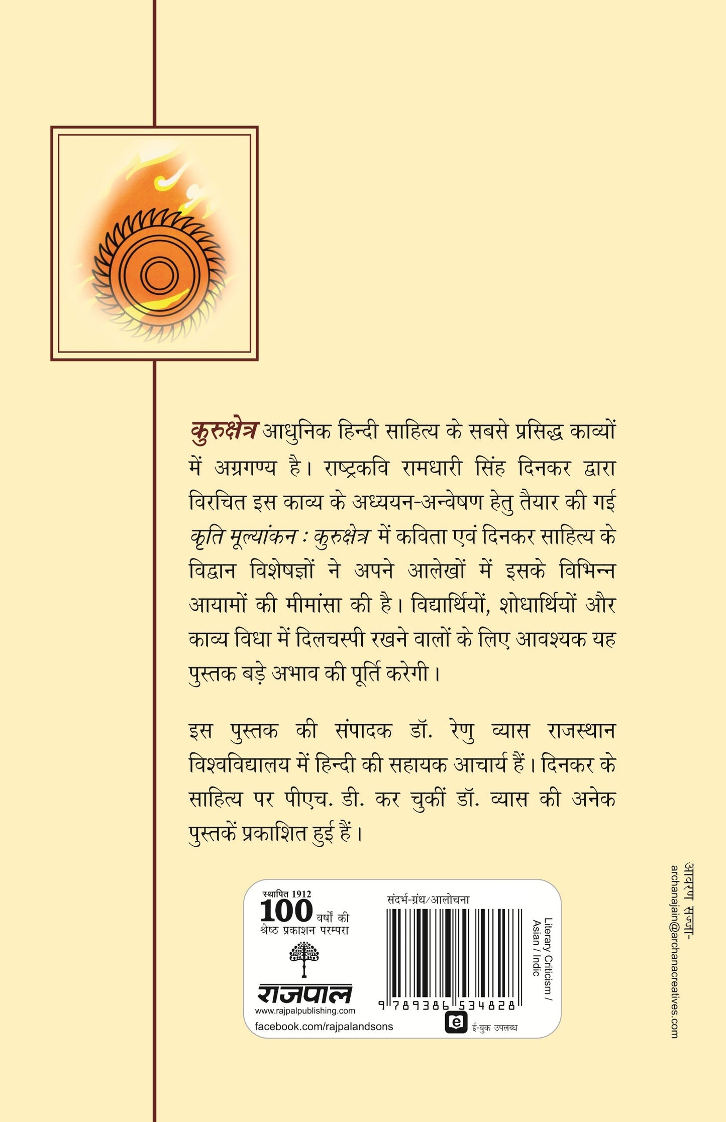 Kriti Mulyankan:Kurukshetra_Renu Vyas_Paperback - Vyas, Renu