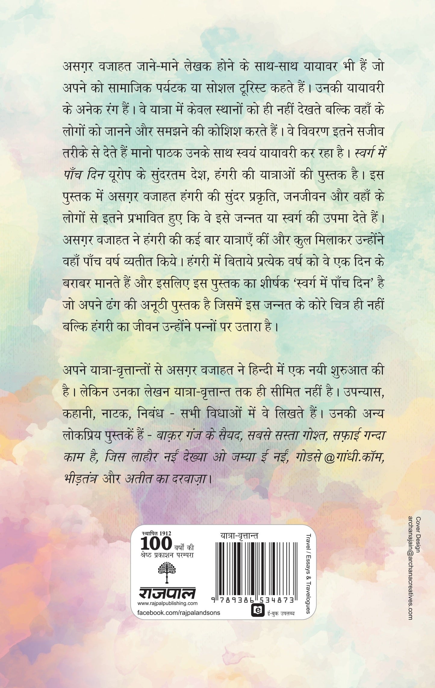 Swarg Mein Paanch Din - Asgar Wajahat