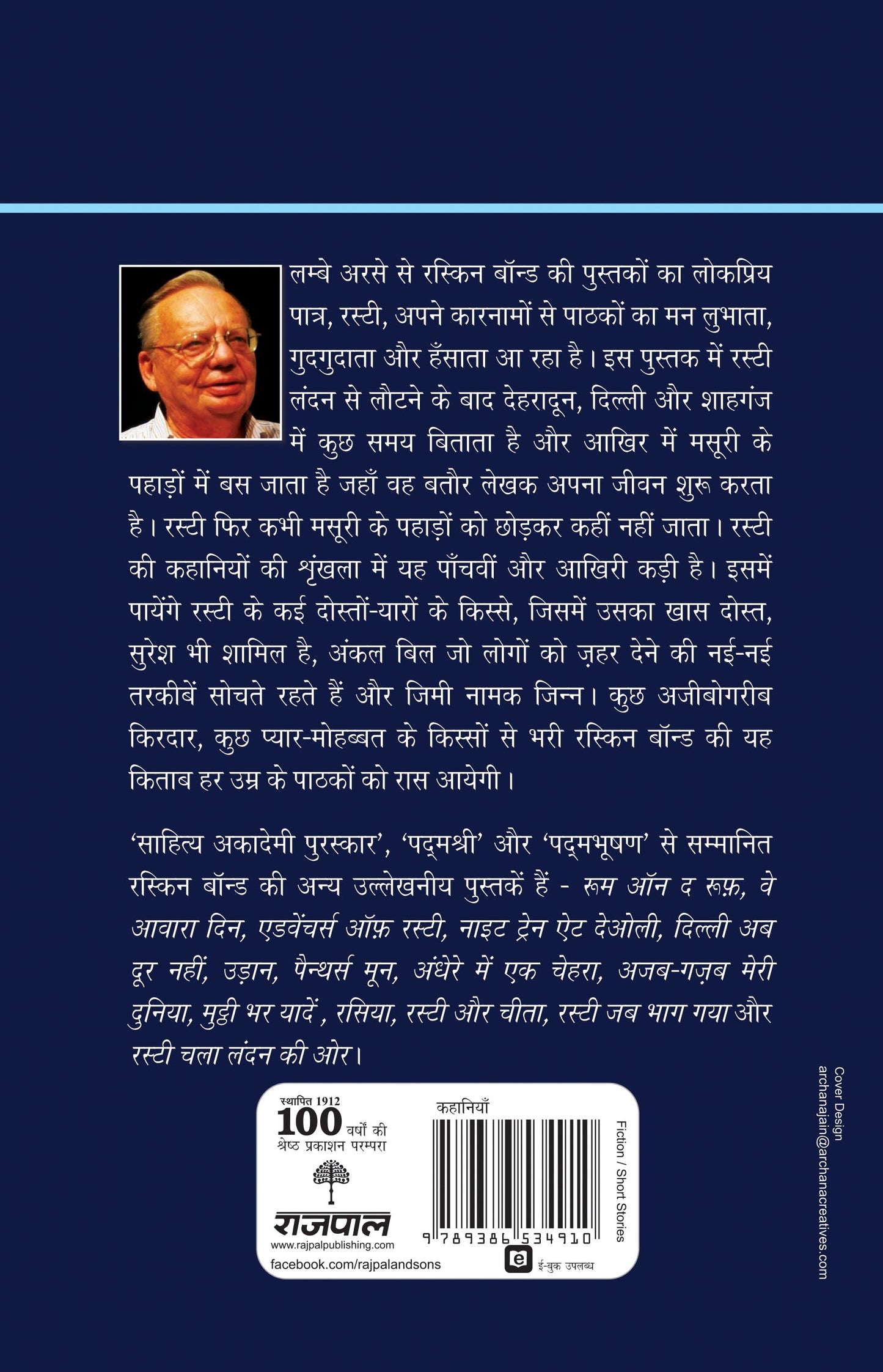 Rusty Ki Ghar Wapsi - Ruskin Bond