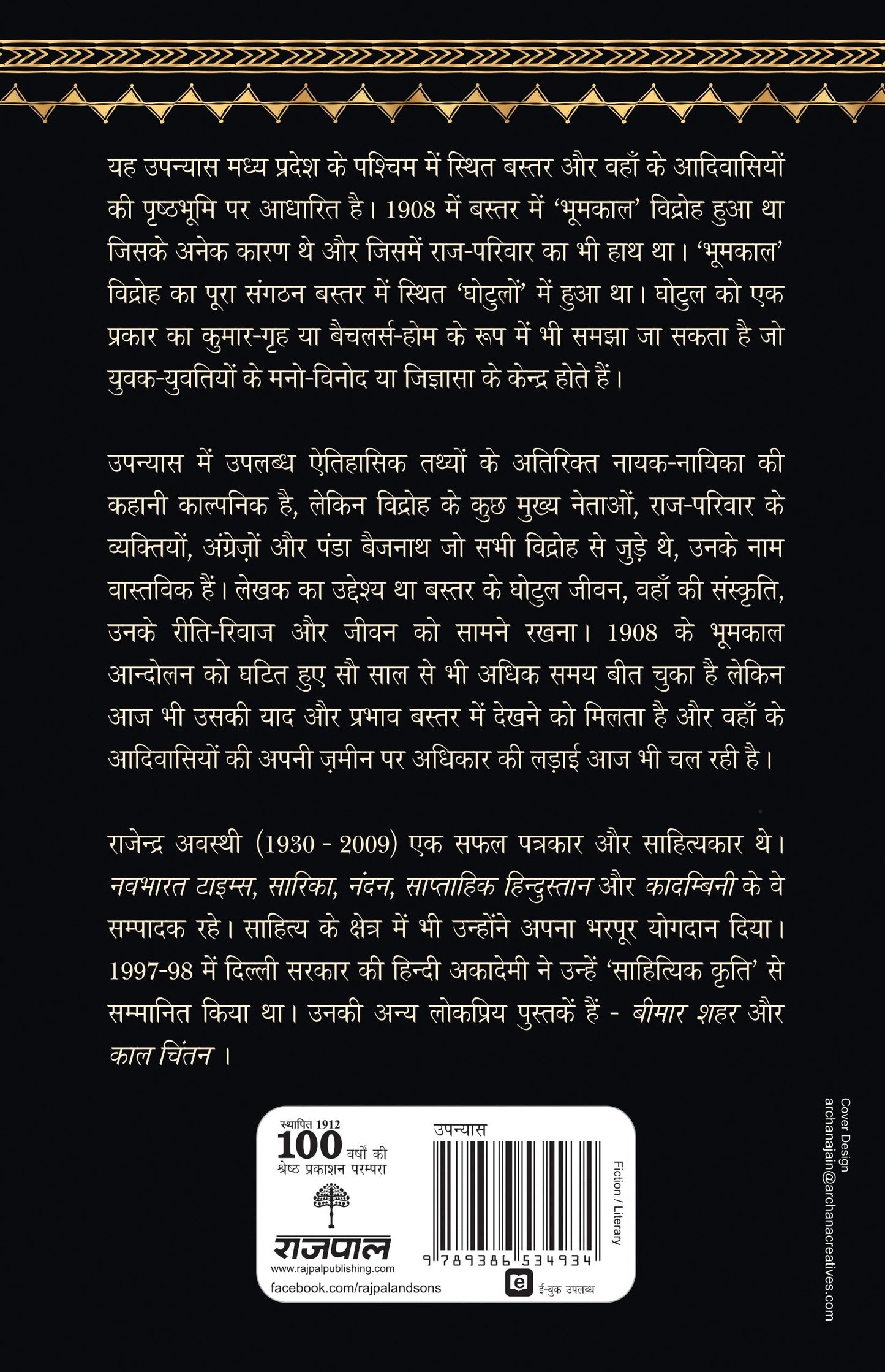 Jungle Ke Phool - Rajendra Awasthi