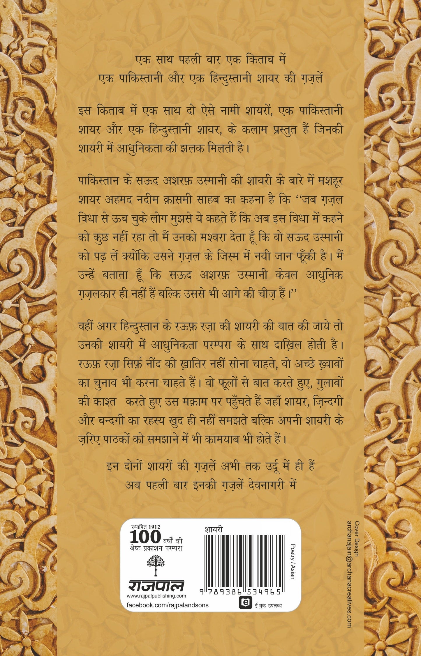 Sarhad Ke Aar-Paar Ki Shayari_Saud Asharaf Usmani Aur Rauf Raza_Paperback - Chaturvedi, Tufail