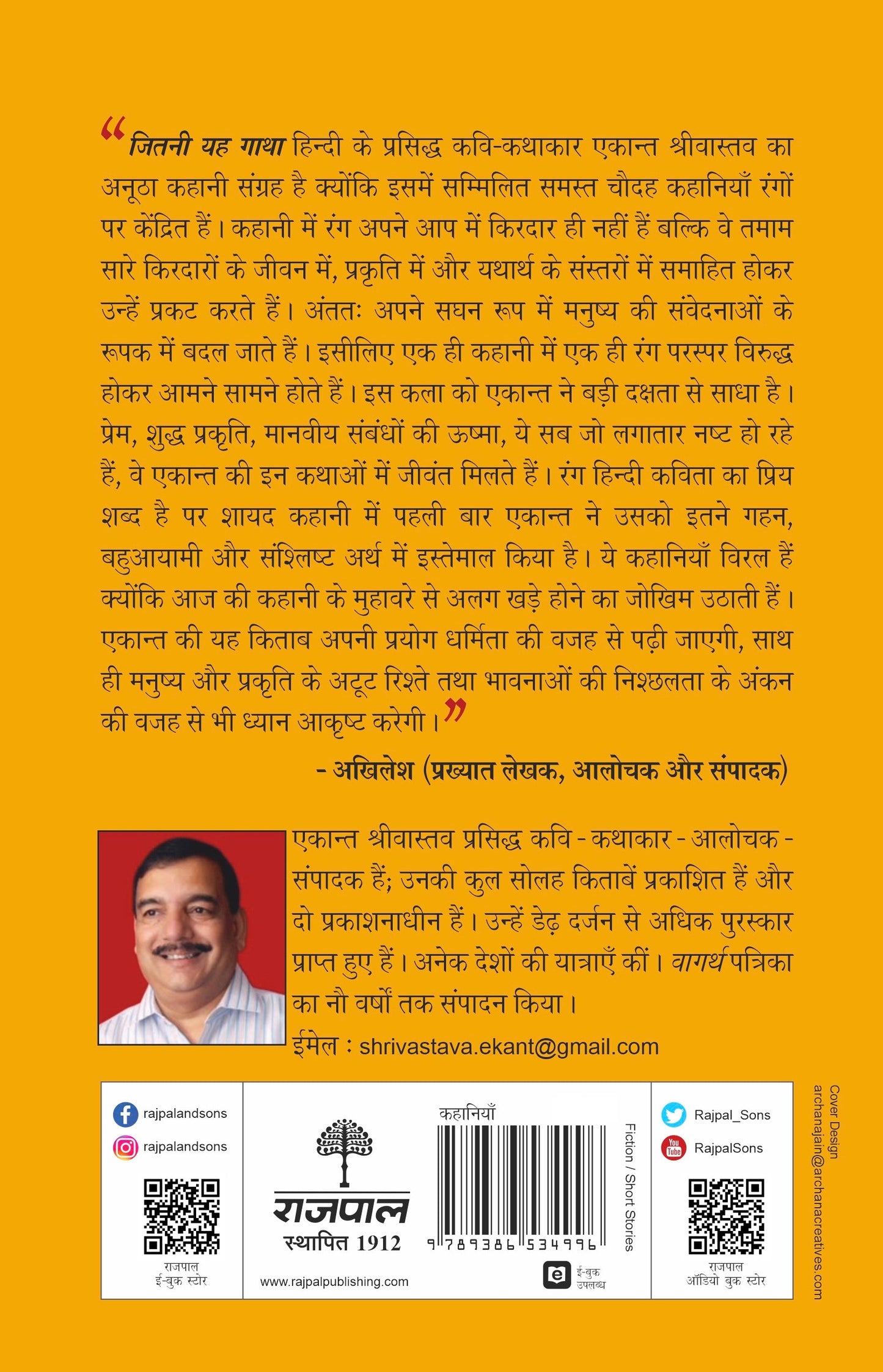 Jitni Yeh Gatha (Short Stories) By Ekant Shrivastava_Paperback - Shrivastava, Ekant