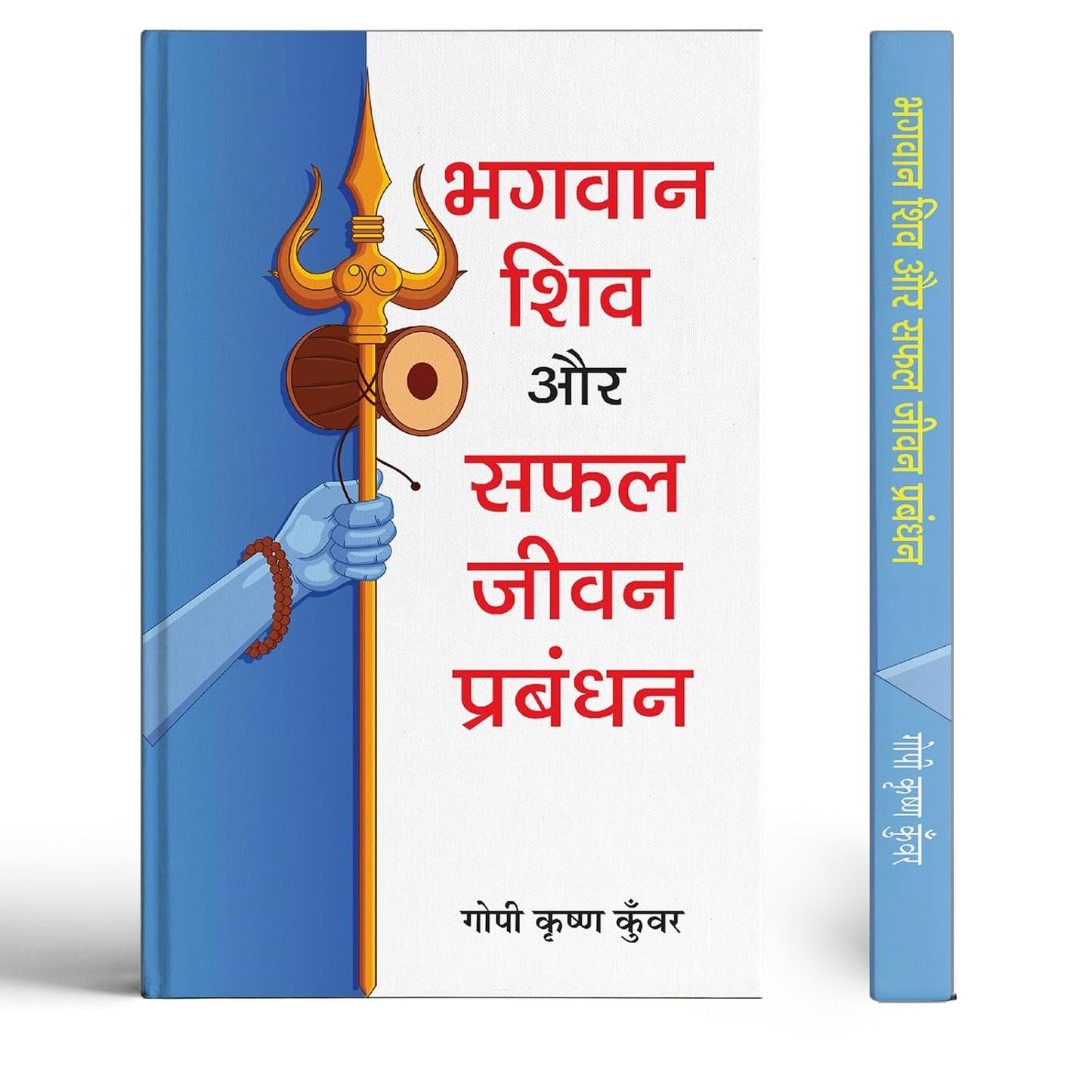 Bhagwan Shiva Aur Safal Jeevan-Prabandhan Paperback-Gopi Krishna Kunwar