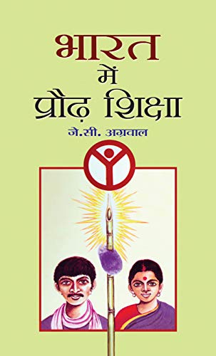 Bharat Mein Praudh Shiksha (Challenges In The Adult Education System In India) Hindi Edition-Dr. J.C. Agrawal
