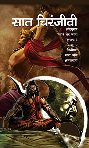 Saat Chiranjeevi (Seven Immortals) Hindi Hardcover-Ramesh Soni