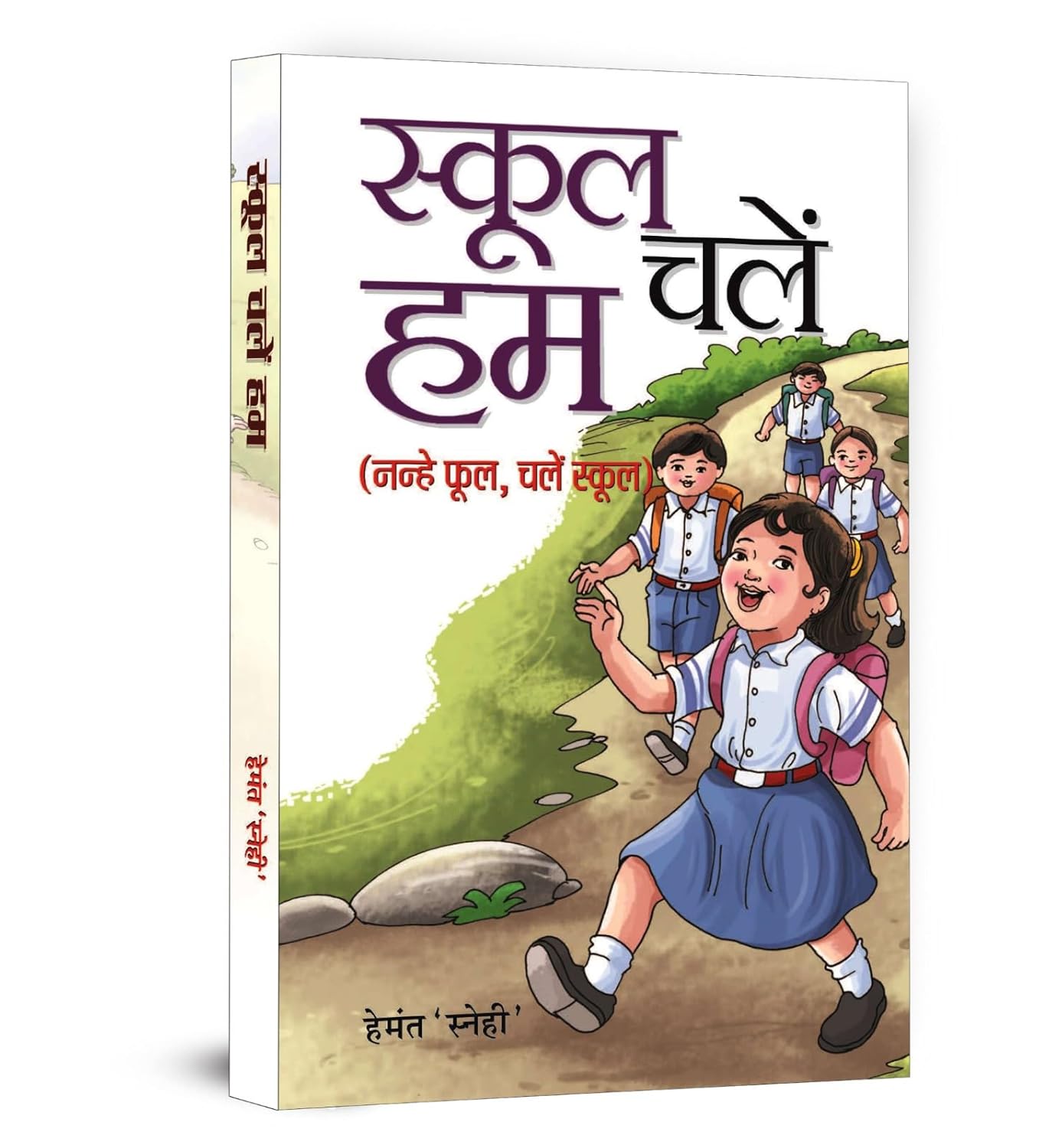 School Chalen Hum: Navigating The Challenges And Opportunities Of Education In Modern Times In Hindi-Hemant Snehi