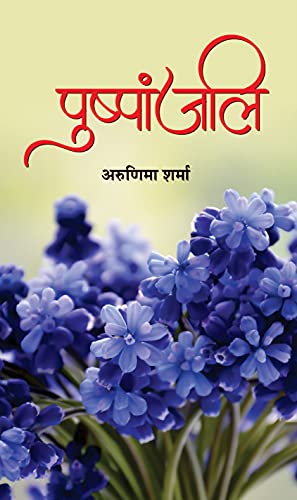 Pushpanjali-Arunima Sharma