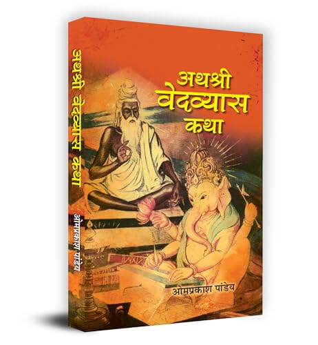Athashri Vedavyasa Katha ?????? ???????? ??? Book In Hindi - Omprakash Pandey-Prof. Omprakash Pandey
