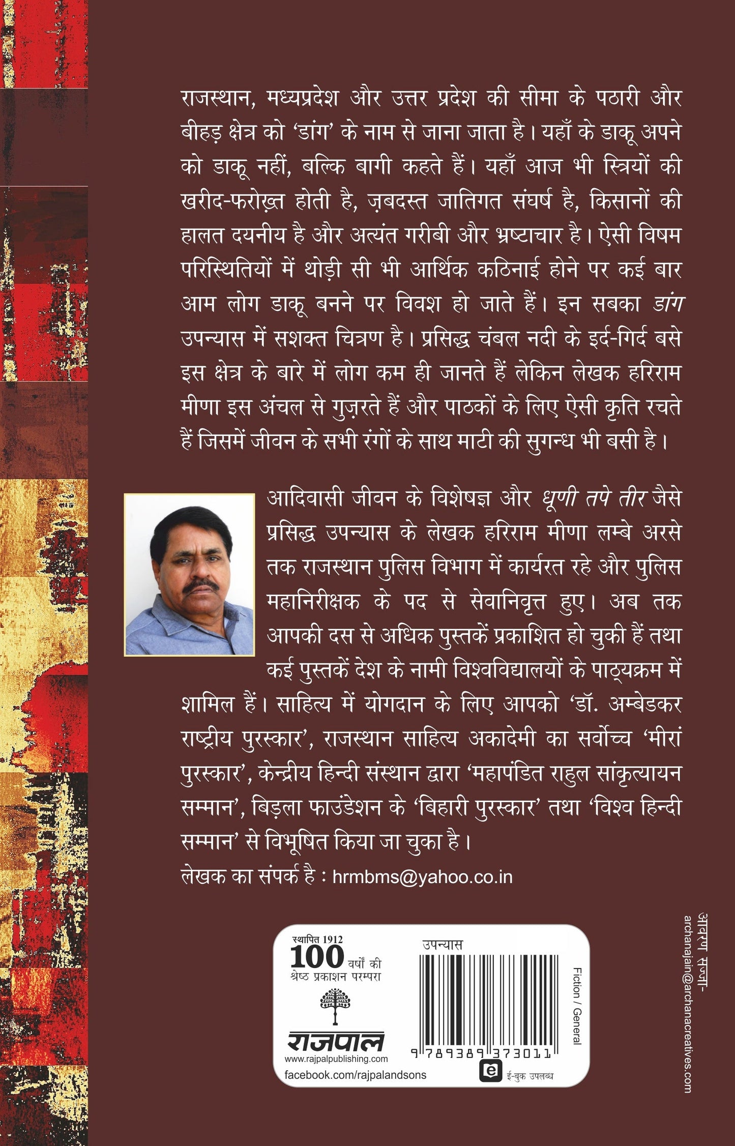 Daang (Novel) By Hariram Meena_Paperback - Meena, Hariram