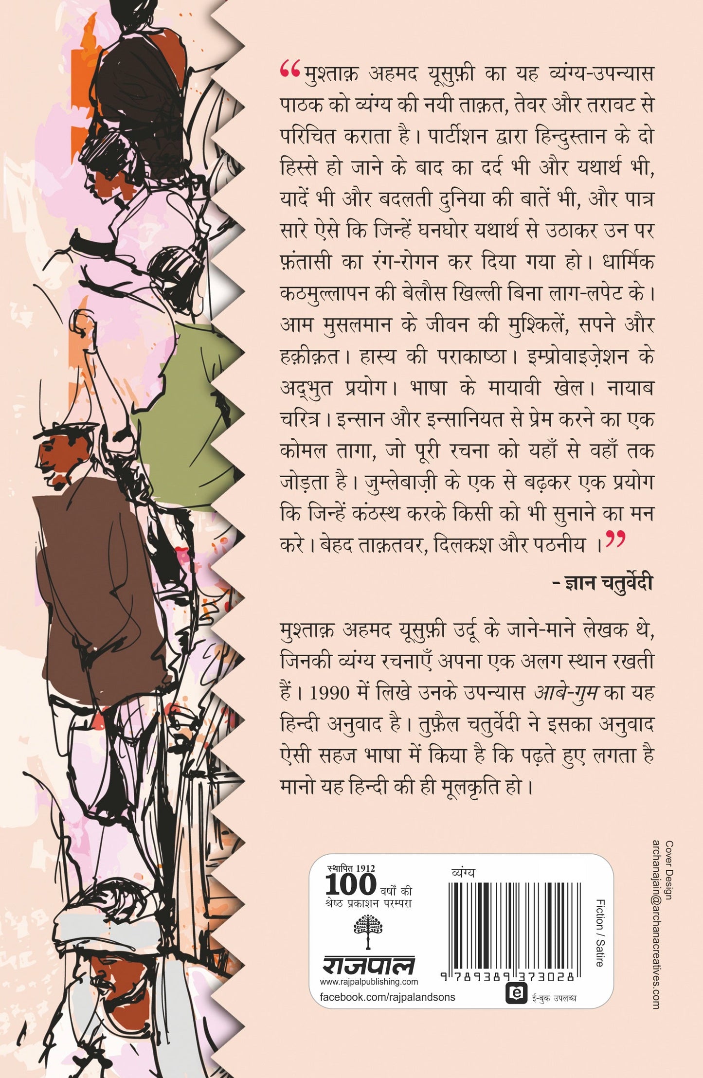 Khoya Pani_Mushtaq Ahmed Yusufi_Paperback - Mushtaq Ahmed Yusufi