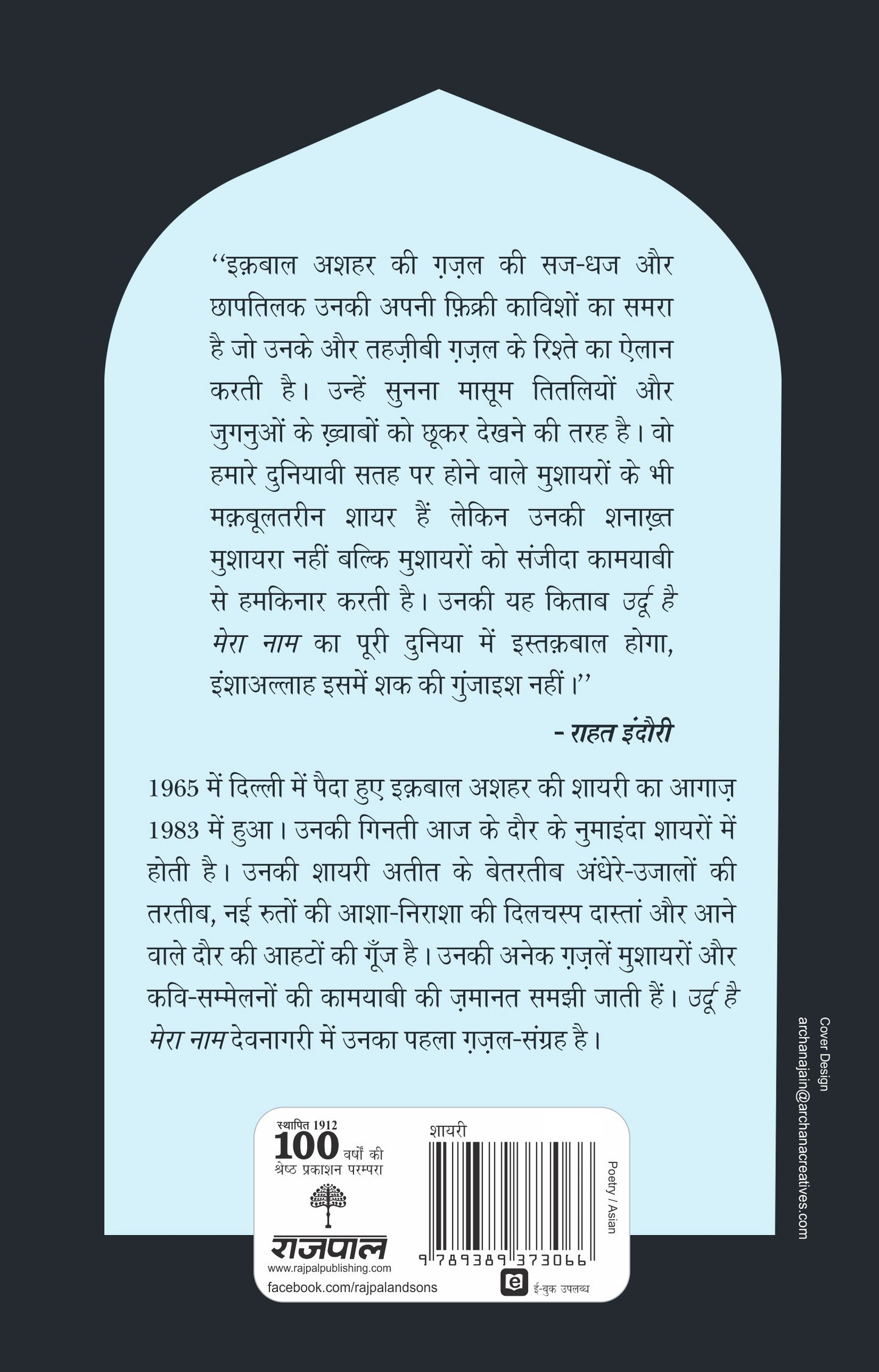 Urdu Hai Mera Naam (Poetry) By Iqbal Ashhar_Paperback - Ashhar, Iqbal