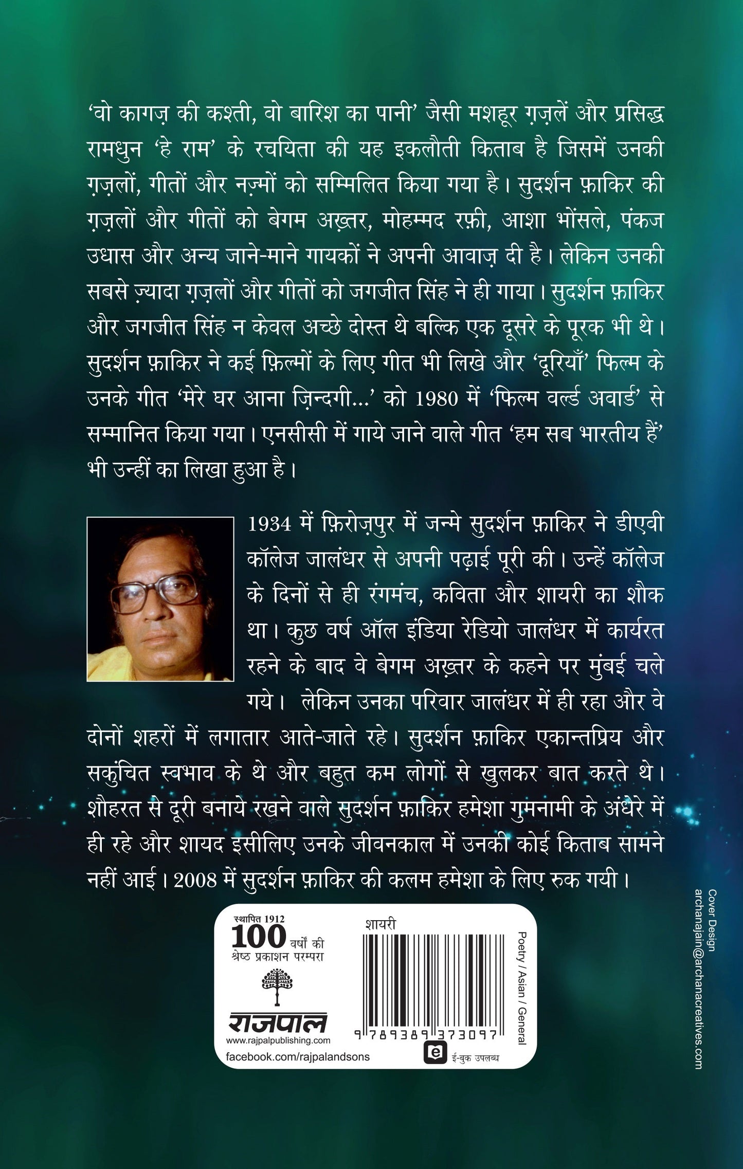 Kagaz Ki Kashti - Sudarshan Faakir