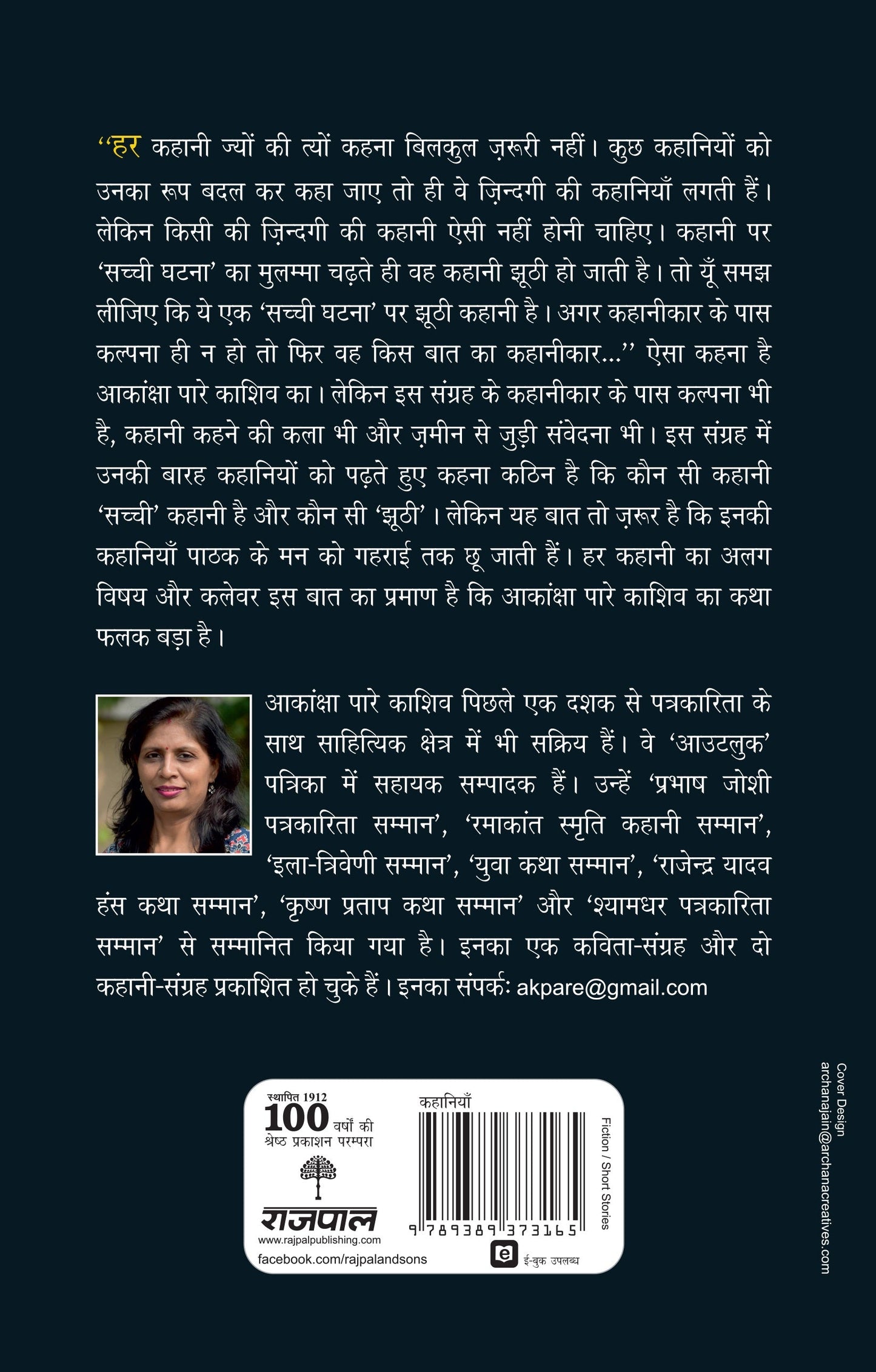 Pighli Hui Ladki_Aakansha Pare Kashiv_Paperback - Pare Kashiv, Aakanksha