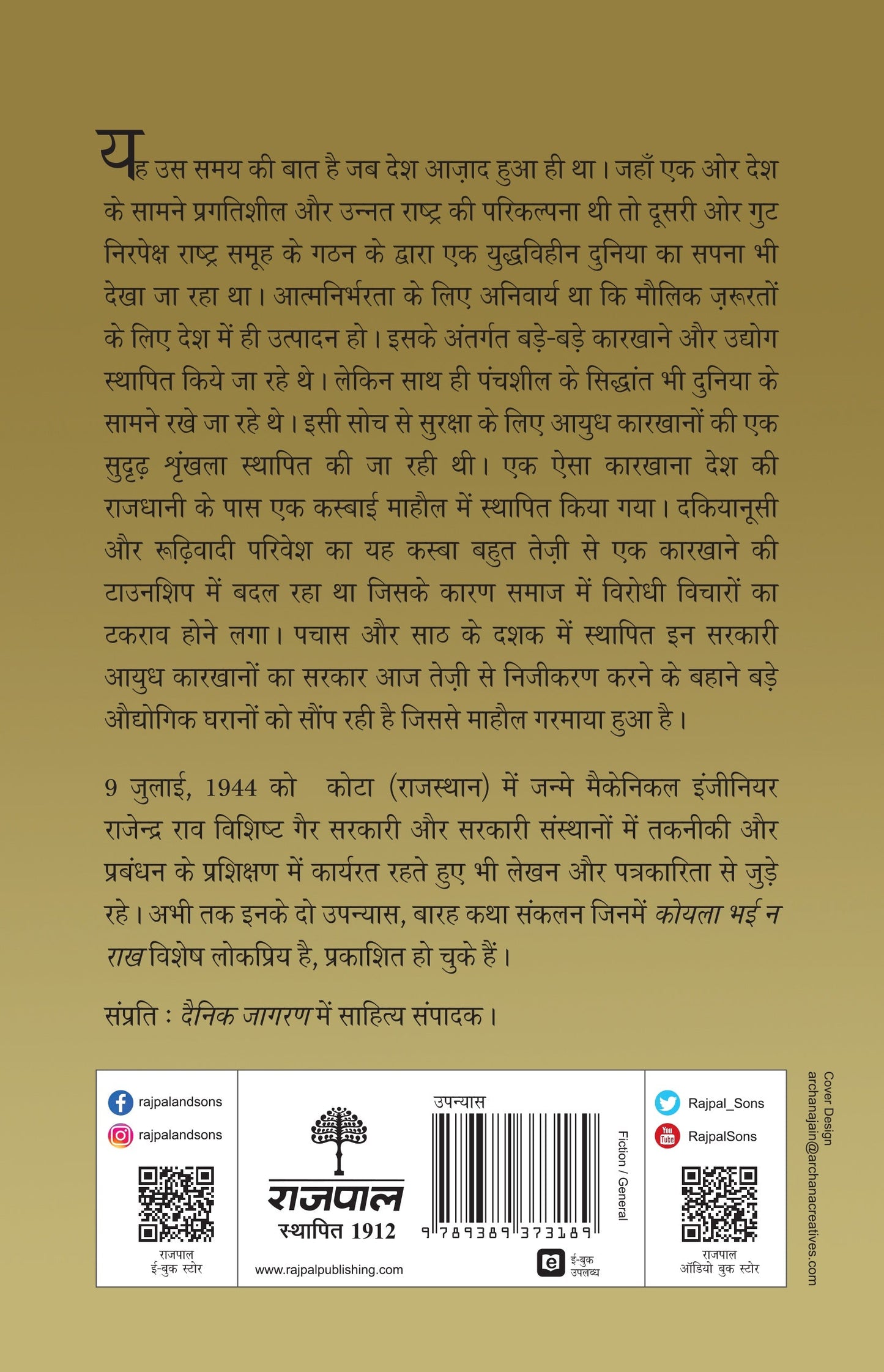 Din Jo Pakheroo Hote (Novel) By Rajender Rao_Paperback - Rao, Rajendra