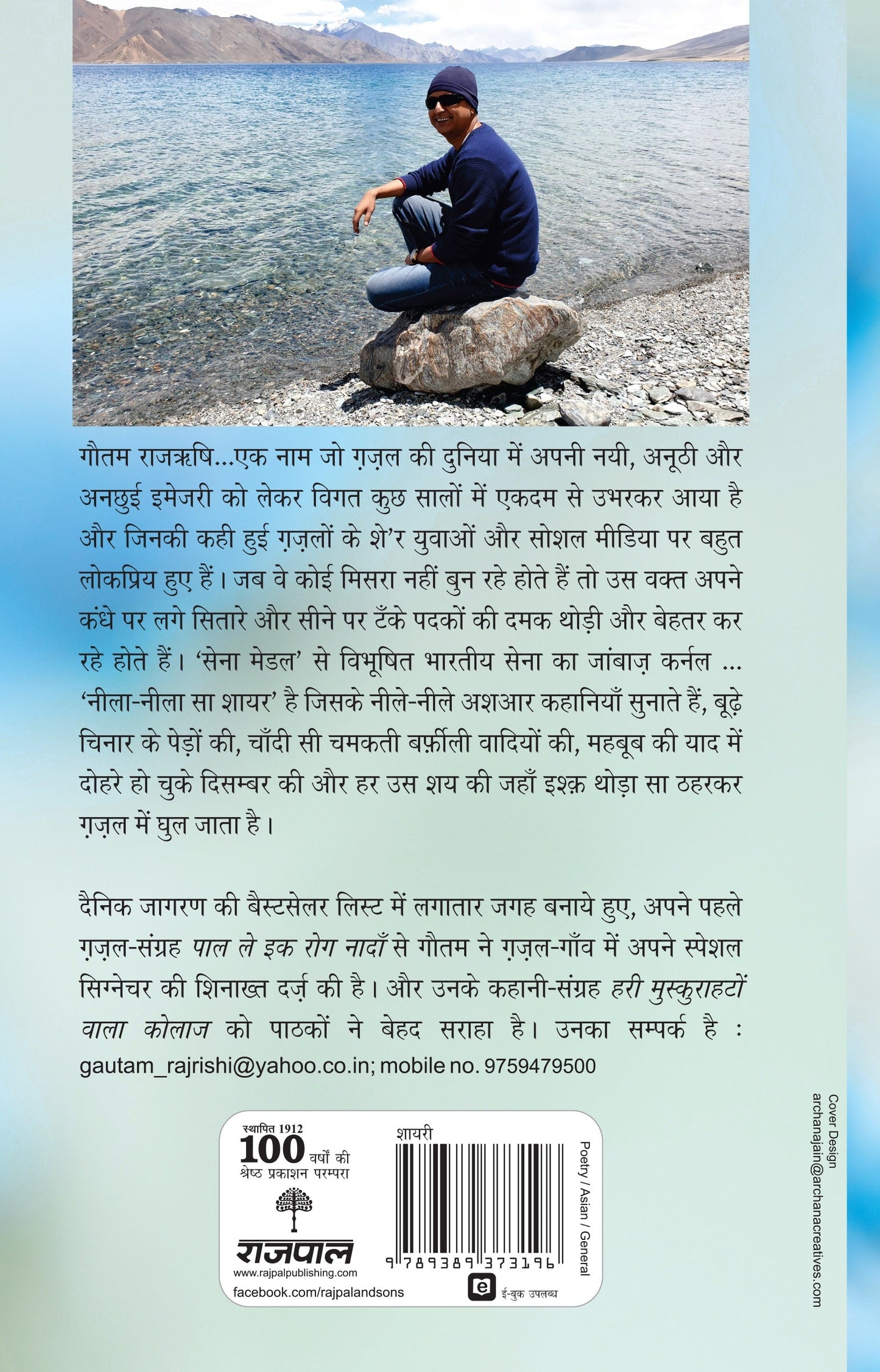 Neela Neela_Gautam Rajrishi_Paperback - Rajrishi, Gautam