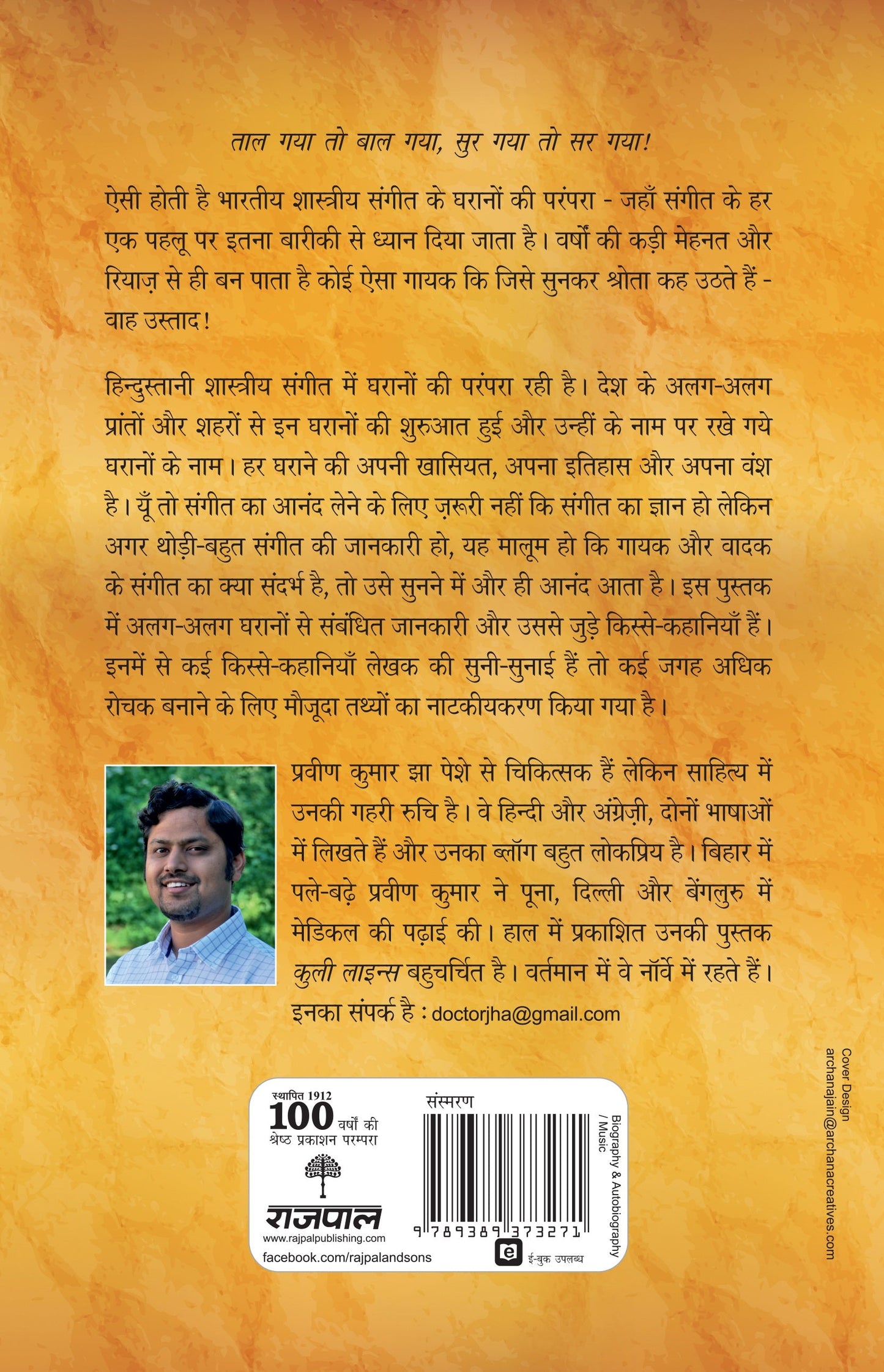 Wah Ustad - Dr. Praveen Kumar Jha