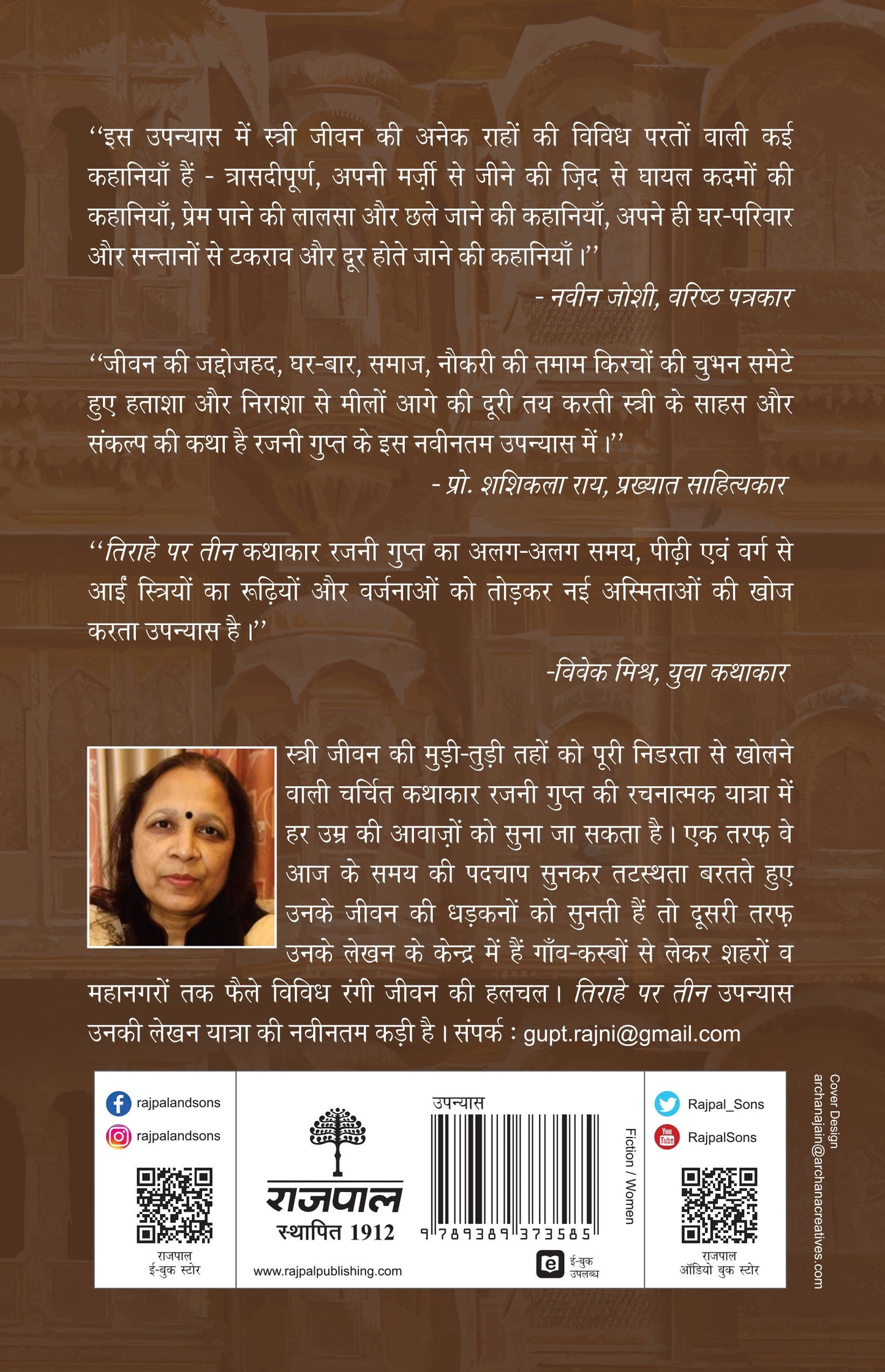 Tirahe Par Teen (Novel)_Rajni Gupt_Paperback - Gupt, Rajni