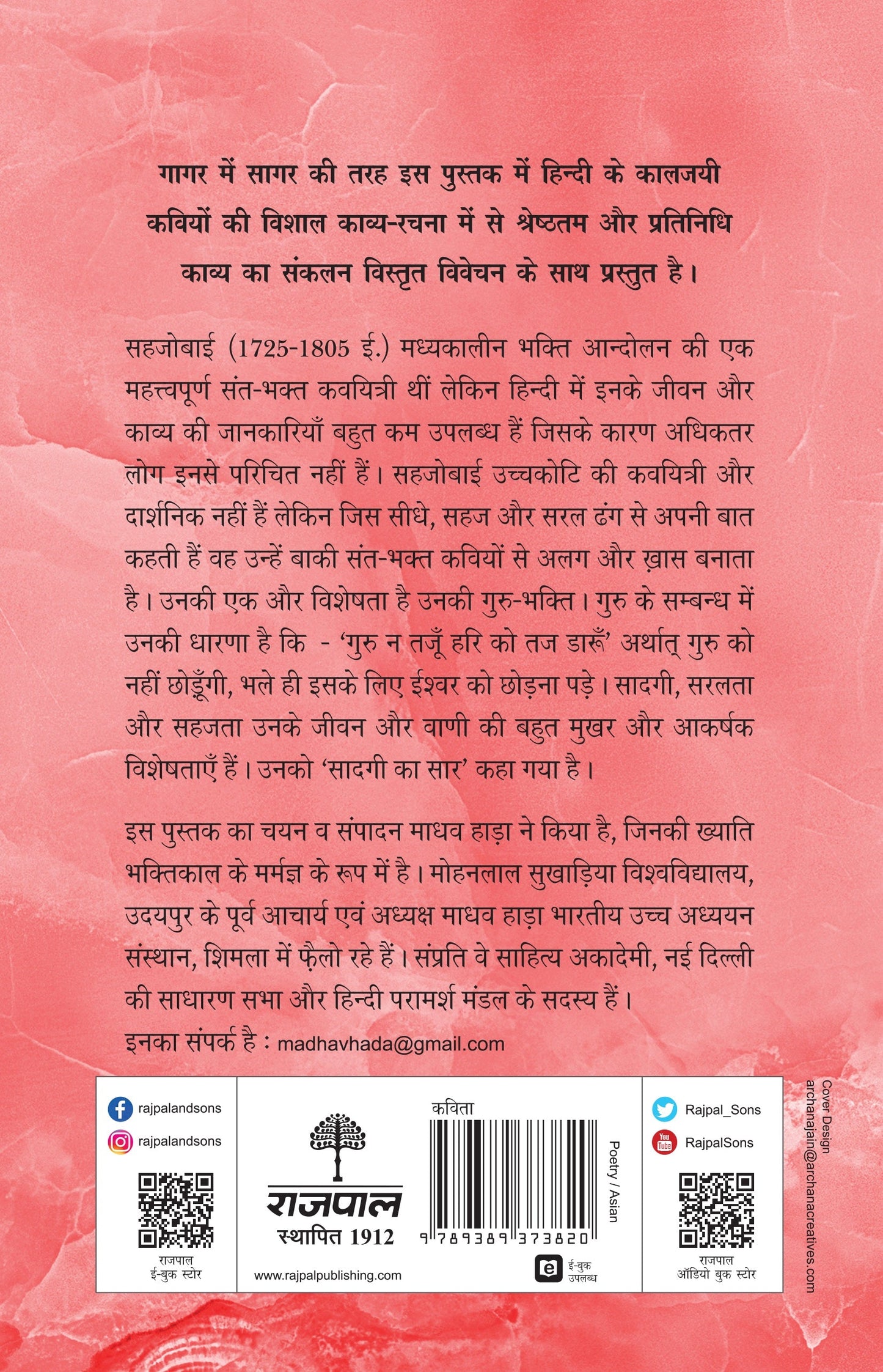 Kaaljayi Kavi Aur Unka Kavya: Sahjobai - Madhav Hada (Edited By)