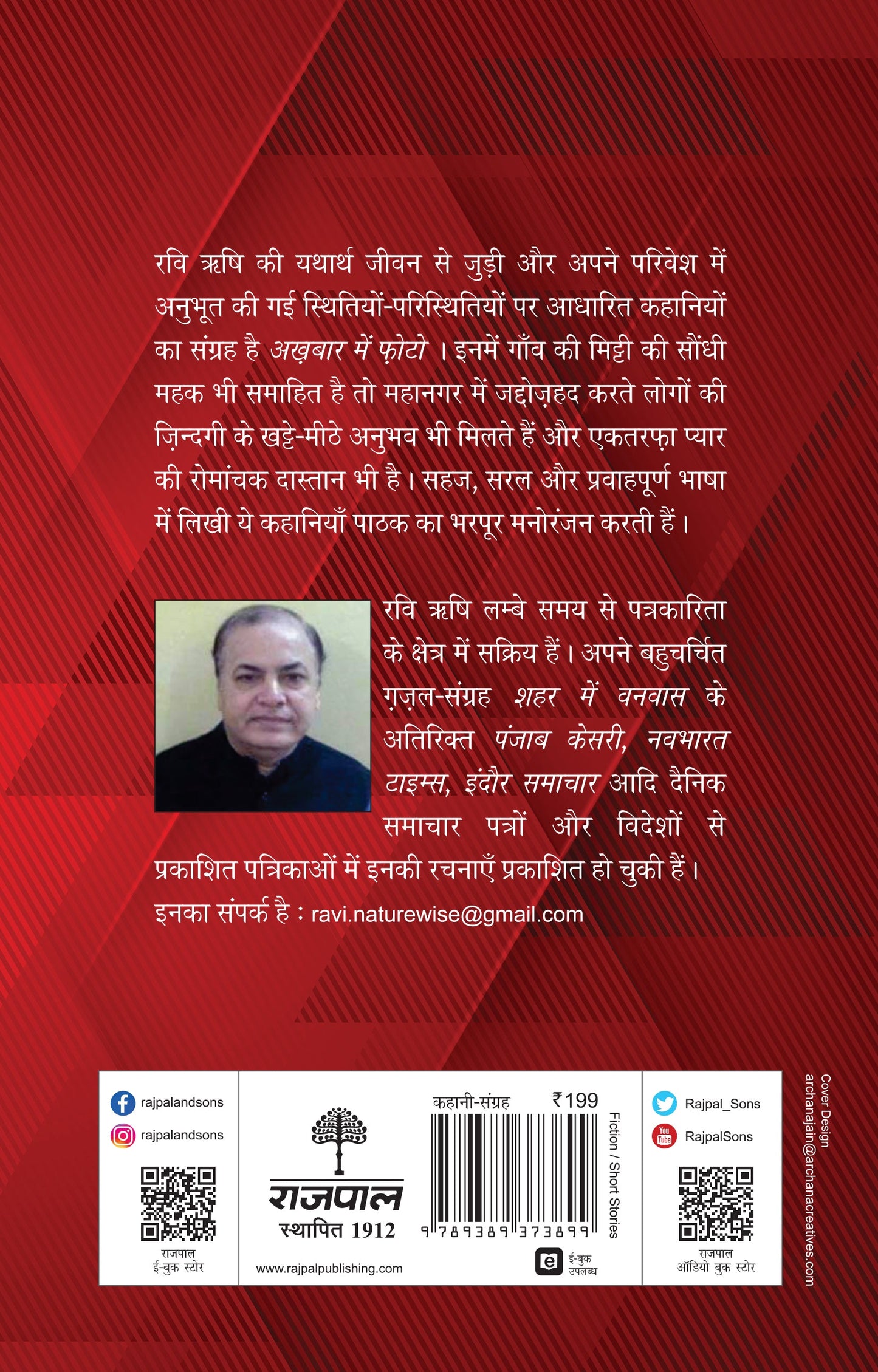 Akhabar Mein Photo (Stories) By Ravi Rishi_Paperback - Rishi, Ravi