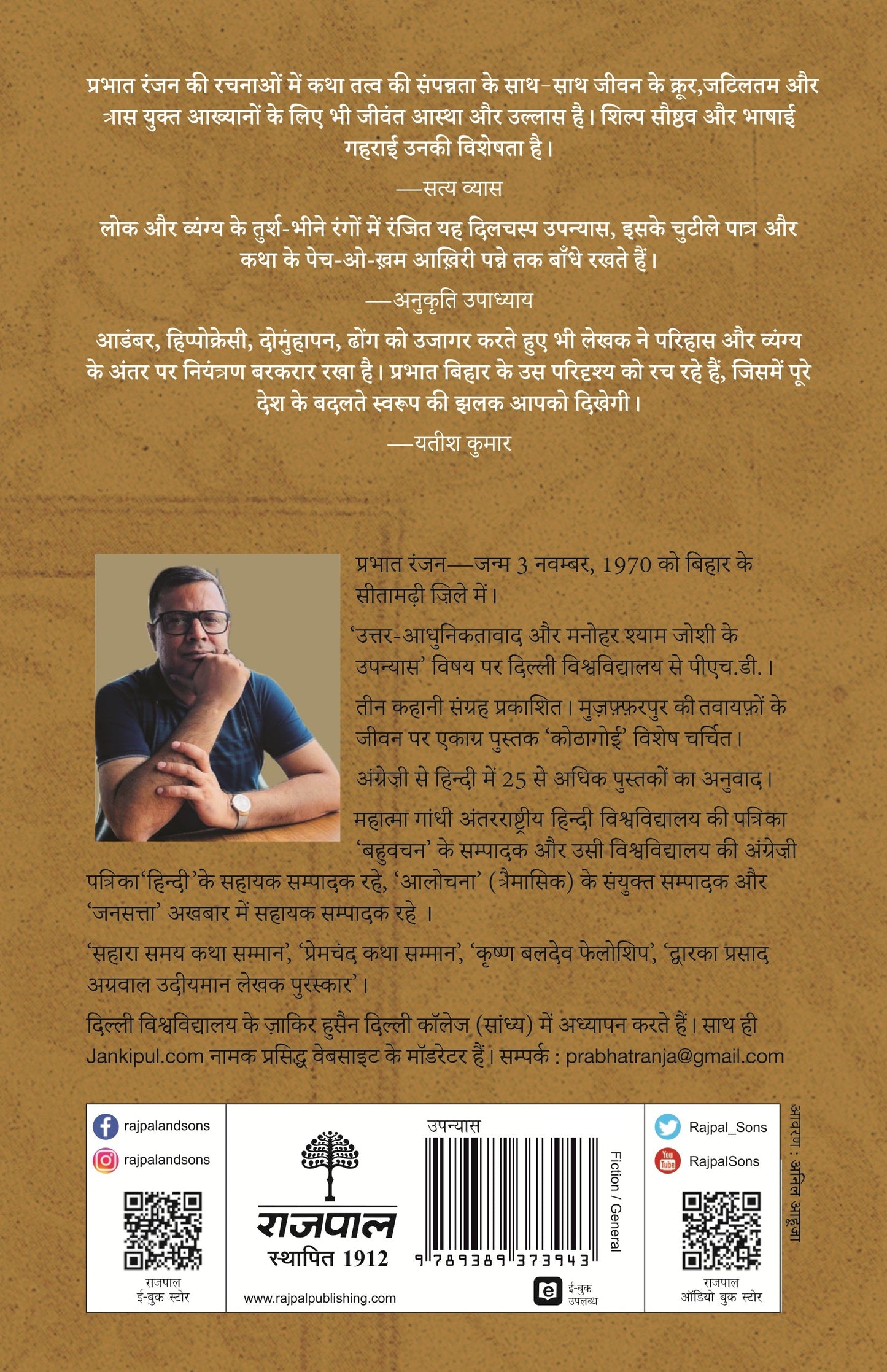 Kissagram - Prabhat Ranjan