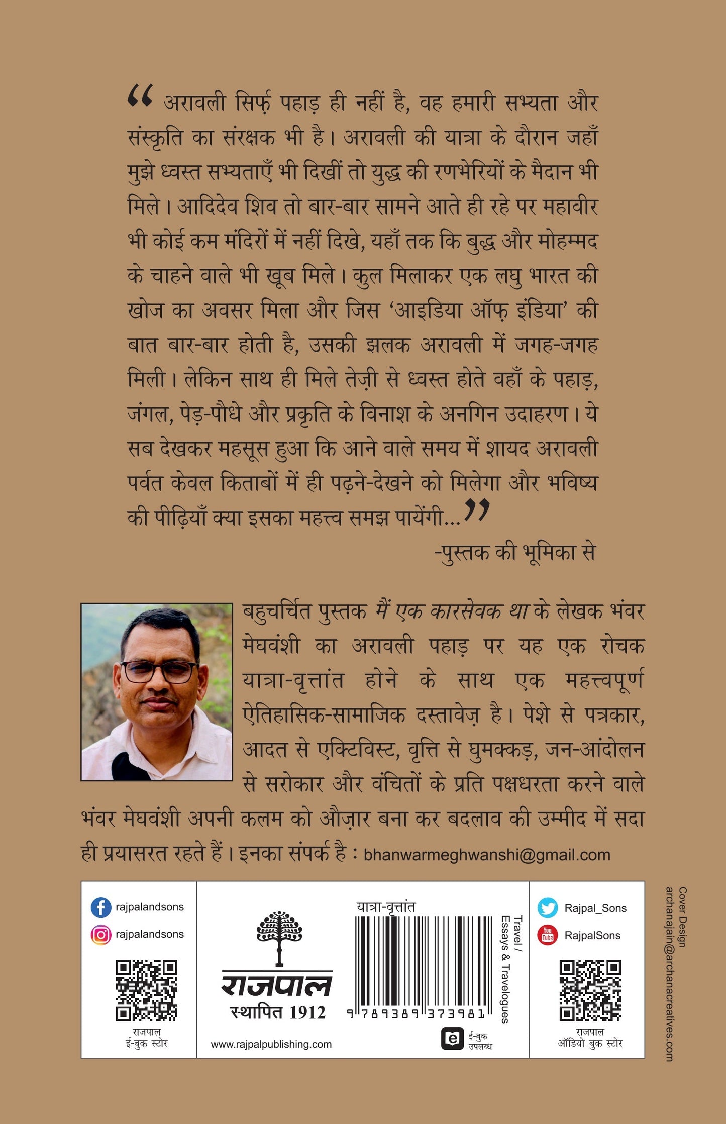 Pathik Mein Arawali Ka - Bhanwar Meghwanshi