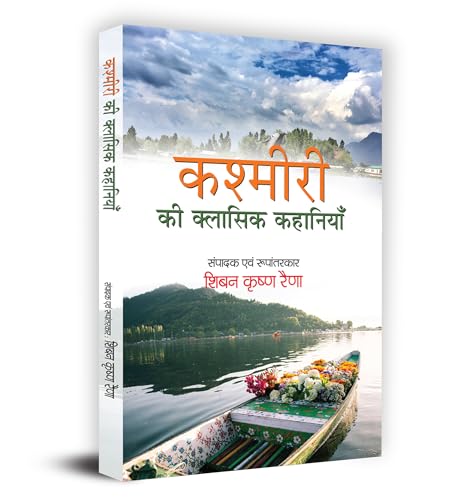 Kashmiri Ki Classic Kahaniyan ??????? ?? ??????? ???????? Book In Hindi-Dr. Shiben Krishen Raina