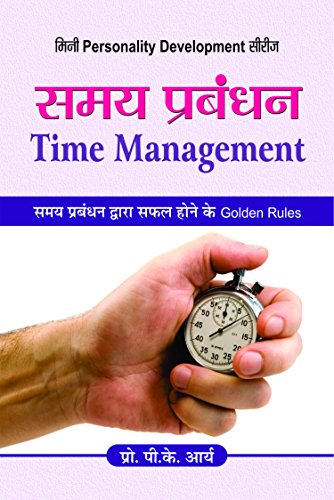 Samaya Prabandhan (Time Management) The Importance Of Time, Simple Strategies To Increase Productivity, Enhance Creativity, And Make Your Time Your Own - Hindi Edition-P.K. Arya