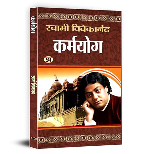 Karma Yoga By Swami Vivekananda | Philosophical Meaning Of Karma And Its Impact On Human Life | Book In Hindi-Swami Vivekanand