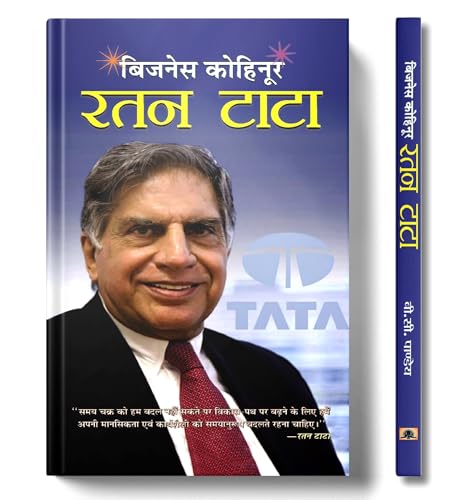 Business Kohinoor : Ratan Tata-B C Pandey