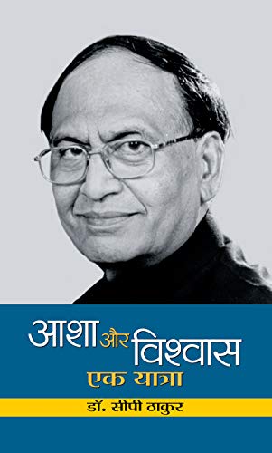 Asha Aur Vishwas : Ek Yatra-Dr. C.P. Thakur
