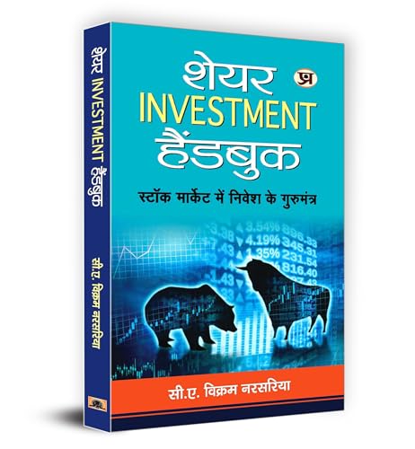 Share Investment Handbook | Learn Successful Stock Investment Strategies, Risk Management, Shortlist Good Companies, Build A Strong Portfolio-Shri C.A. Vikram Narsaria