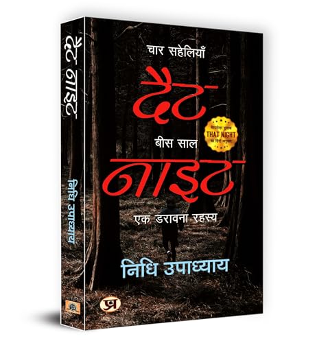 That Night: Four Friends, Twenty Years: (Hindi Translation) ??? ????????, ??? ??? | A Horror Mystery | A Gripping Thriller Novel With Friendship Betrayal And Redemption-Nidhi Upadhyay