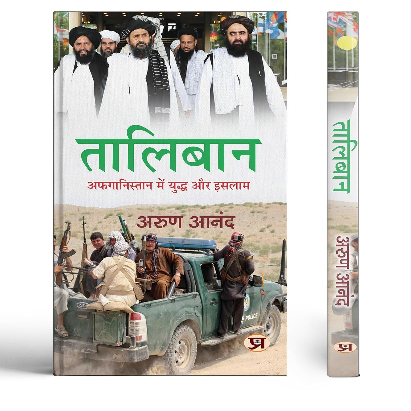 Taliban | War And Islam In Pakistan Book In Hindi-Arun Anand