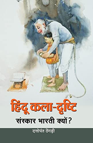 Hindu Kala-Drishti: A Hindu Art And Aesthetics An Introduction To Hinduism Hindi Edition-Dattopant Thengadi