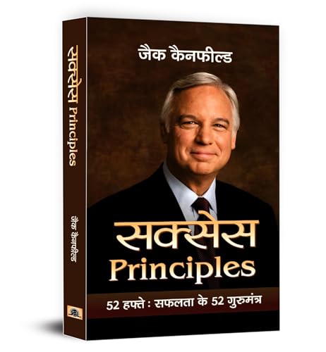 Success Principles - Jack Canfield | The 52 Week Guide To Achieving Your Dreams | Transform Your Life With Proven Strategies, Daily Affirmations And Inspiring Stories | Hindi Edition-Jack Canfield