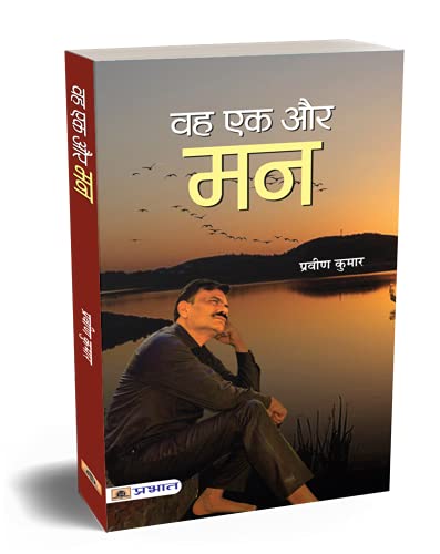 Vah Ek Aur Man...-Shri Praveen Kumar