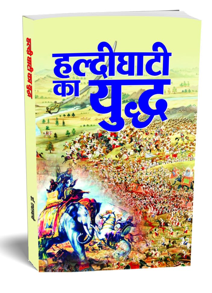 Haldighati Ka Yuddh: Maharana Pratap Hero Of Haldighati Battle (The Immortal Rajput King Of Mewars Resistance | Tales Of Courage, Sacrifice And Patriotism Against Mughal Empire) In Hindi-Dr. Radhaswami